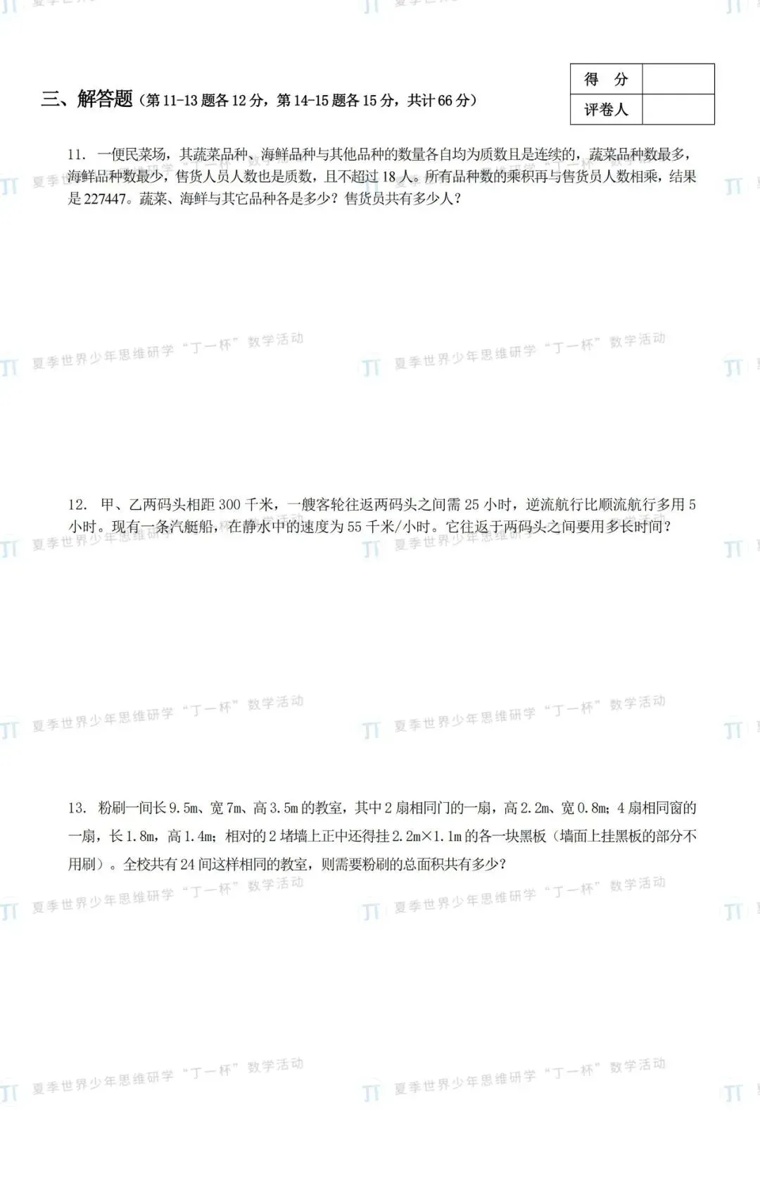 2026数学竞赛“丁一杯”真题曝光!不只是刷题,更是给孩子一次评优争章的“思维体检” 第45张