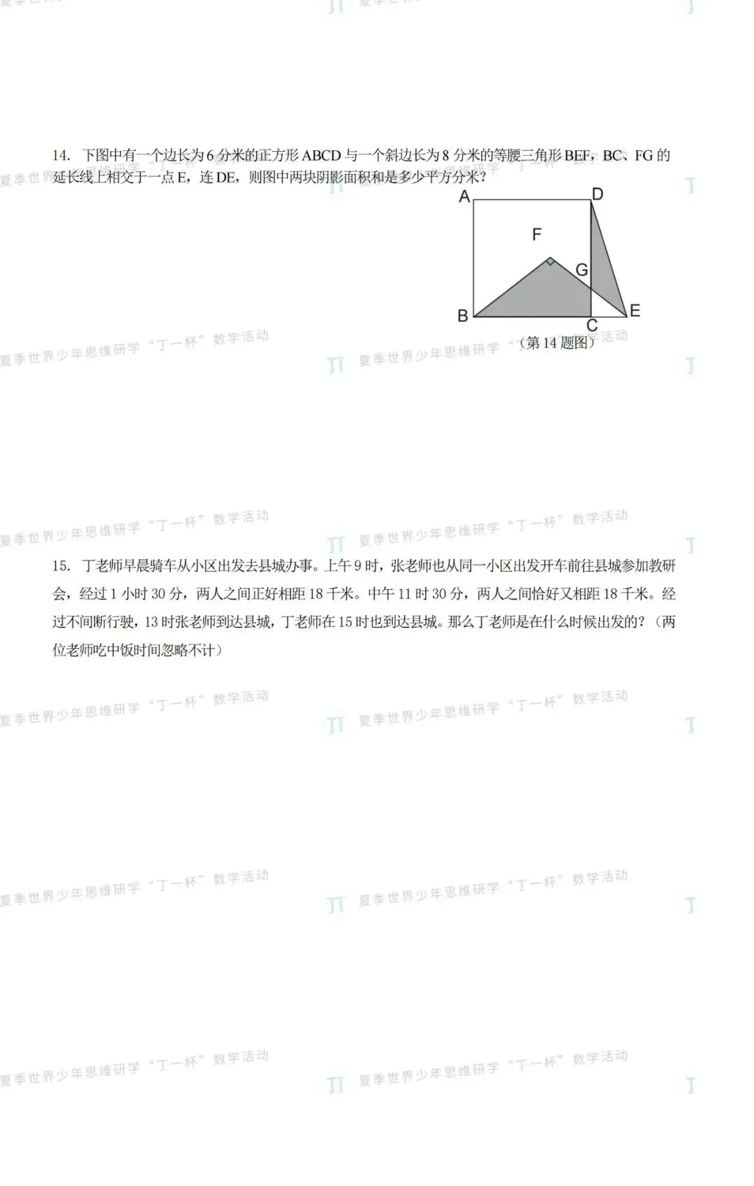2026数学竞赛“丁一杯”真题曝光!不只是刷题,更是给孩子一次评优争章的“思维体检” 第46张