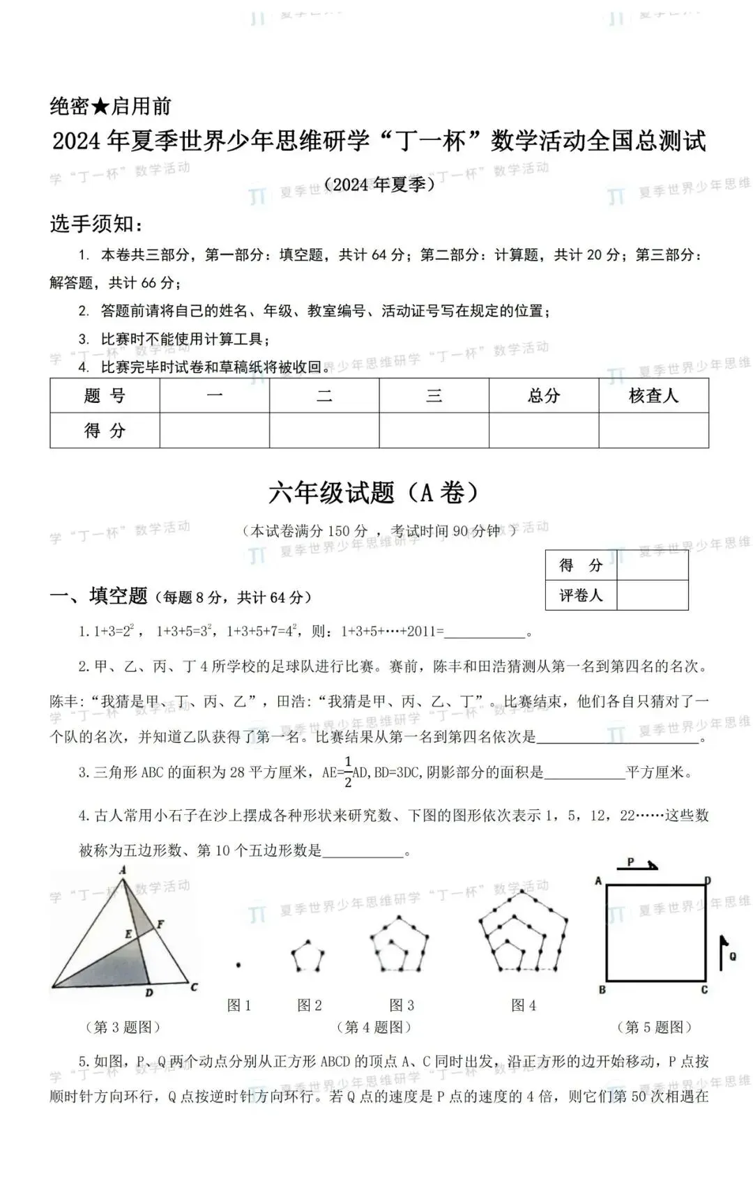 2026数学竞赛“丁一杯”真题曝光!不只是刷题,更是给孩子一次评优争章的“思维体检” 第49张