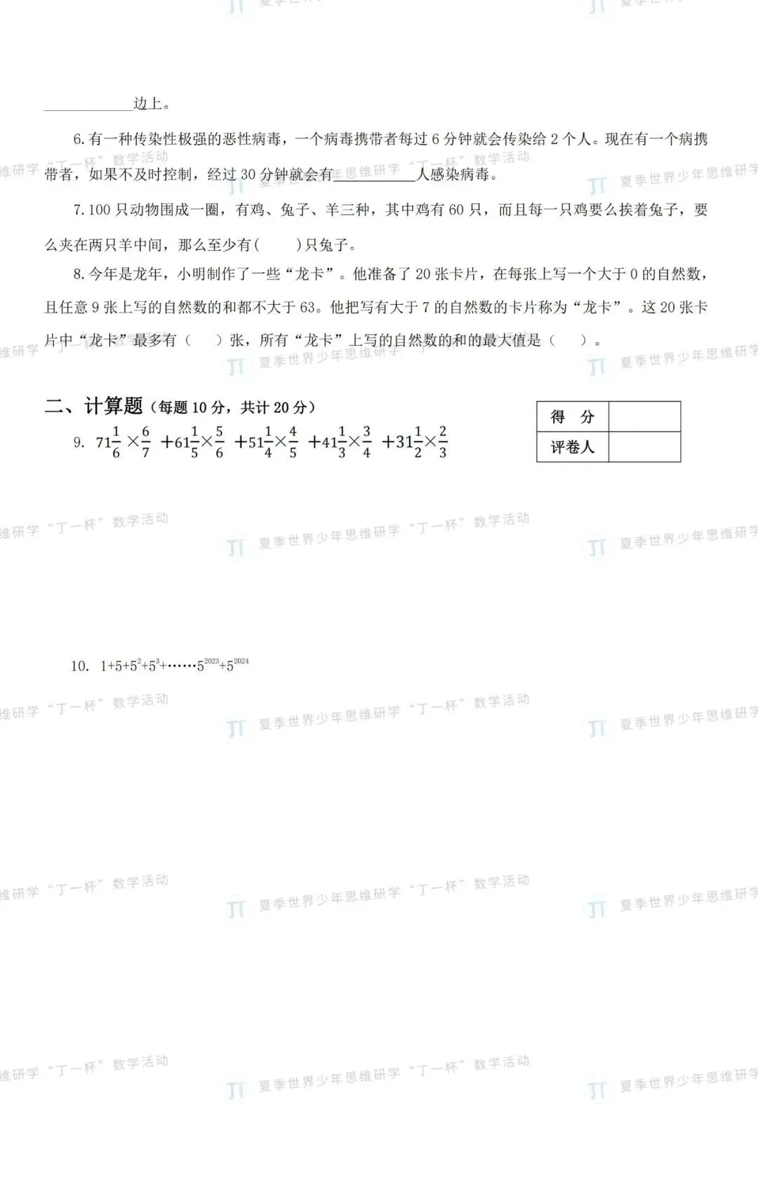 2026数学竞赛“丁一杯”真题曝光!不只是刷题,更是给孩子一次评优争章的“思维体检” 第50张
