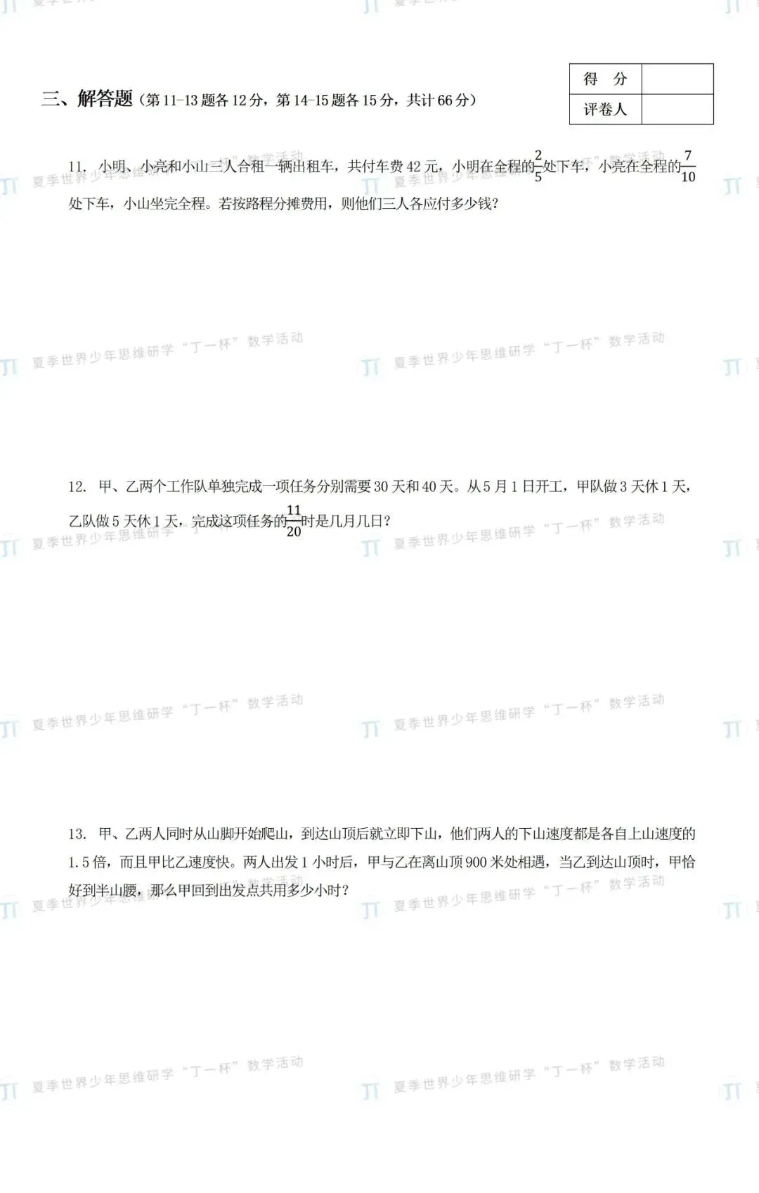 2026数学竞赛“丁一杯”真题曝光!不只是刷题,更是给孩子一次评优争章的“思维体检” 第51张