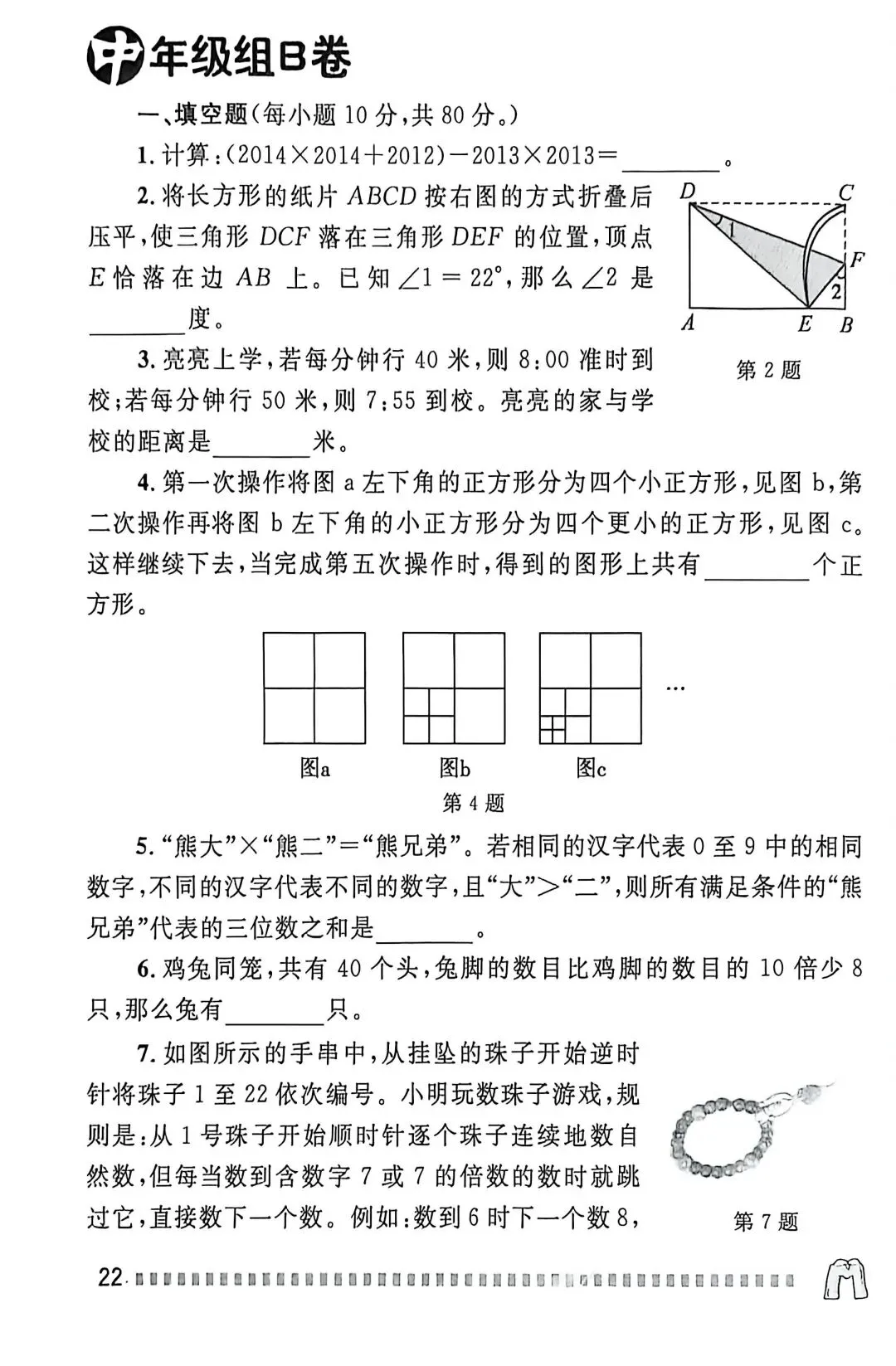 第十八届“华罗庚金杯”少年数学邀请赛试卷及答案详解(三、四年级) 第3张