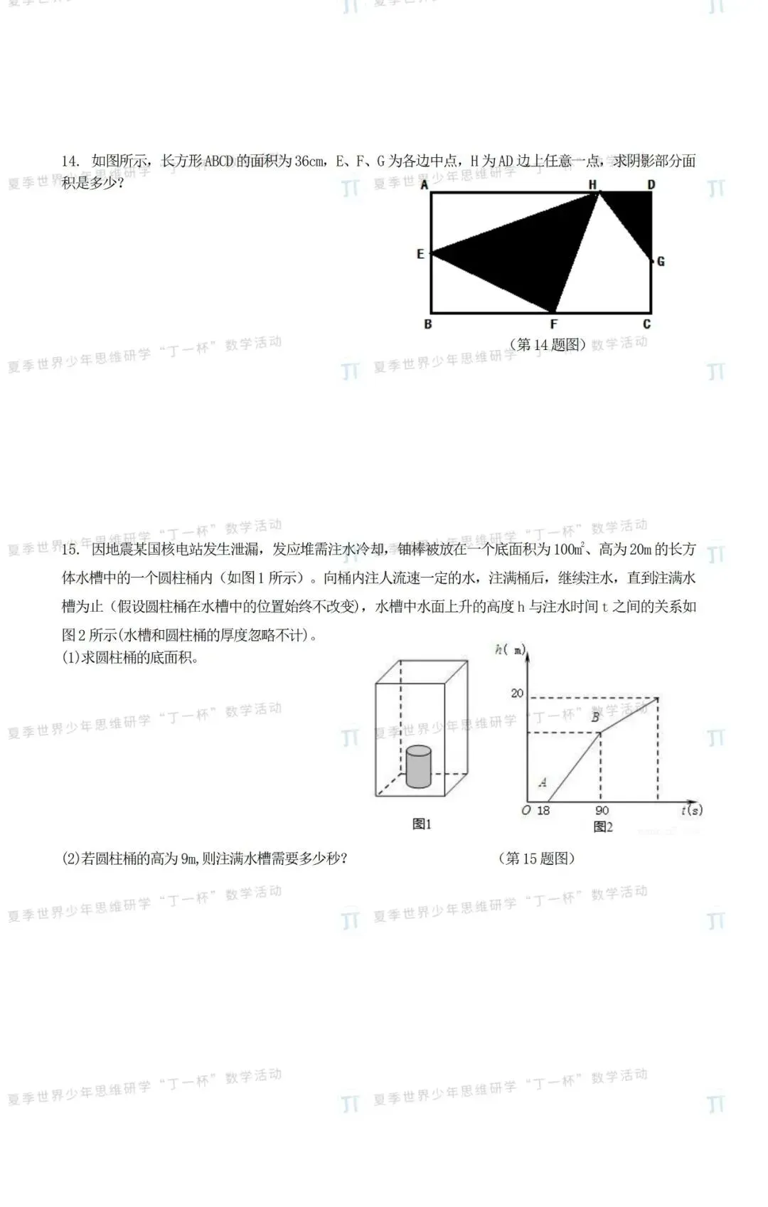 2026数学竞赛“丁一杯”真题曝光!不只是刷题,更是给孩子一次评优争章的“思维体检” 第52张