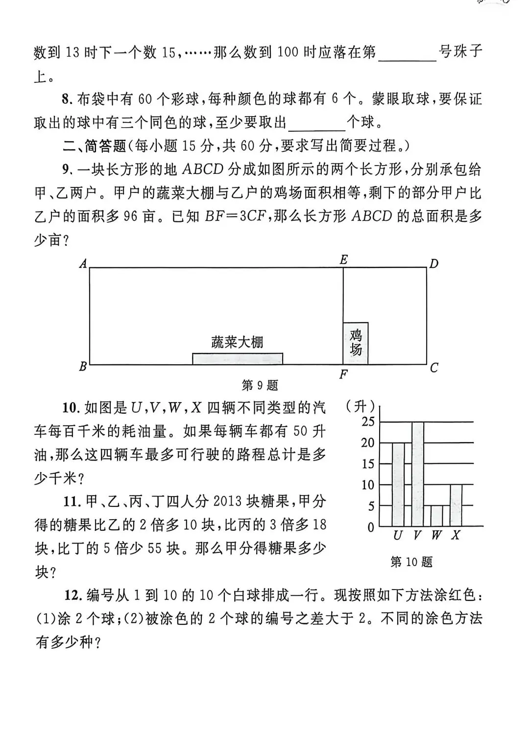 第十八届“华罗庚金杯”少年数学邀请赛试卷及答案详解(三、四年级) 第4张