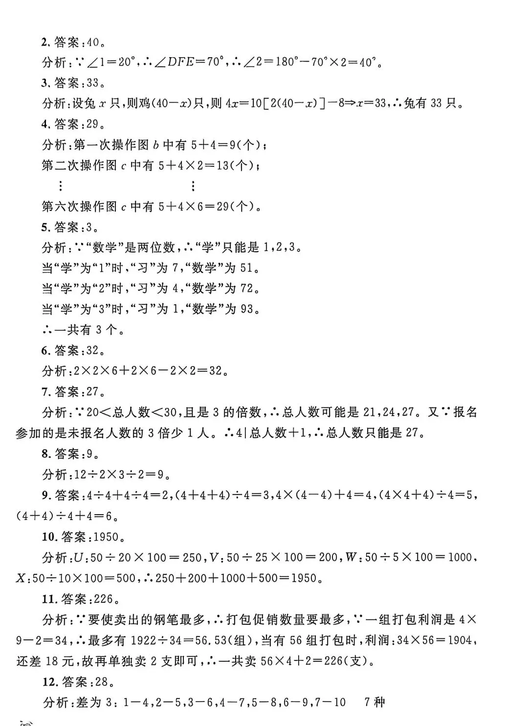 第十八届“华罗庚金杯”少年数学邀请赛试卷及答案详解(三、四年级) 第6张