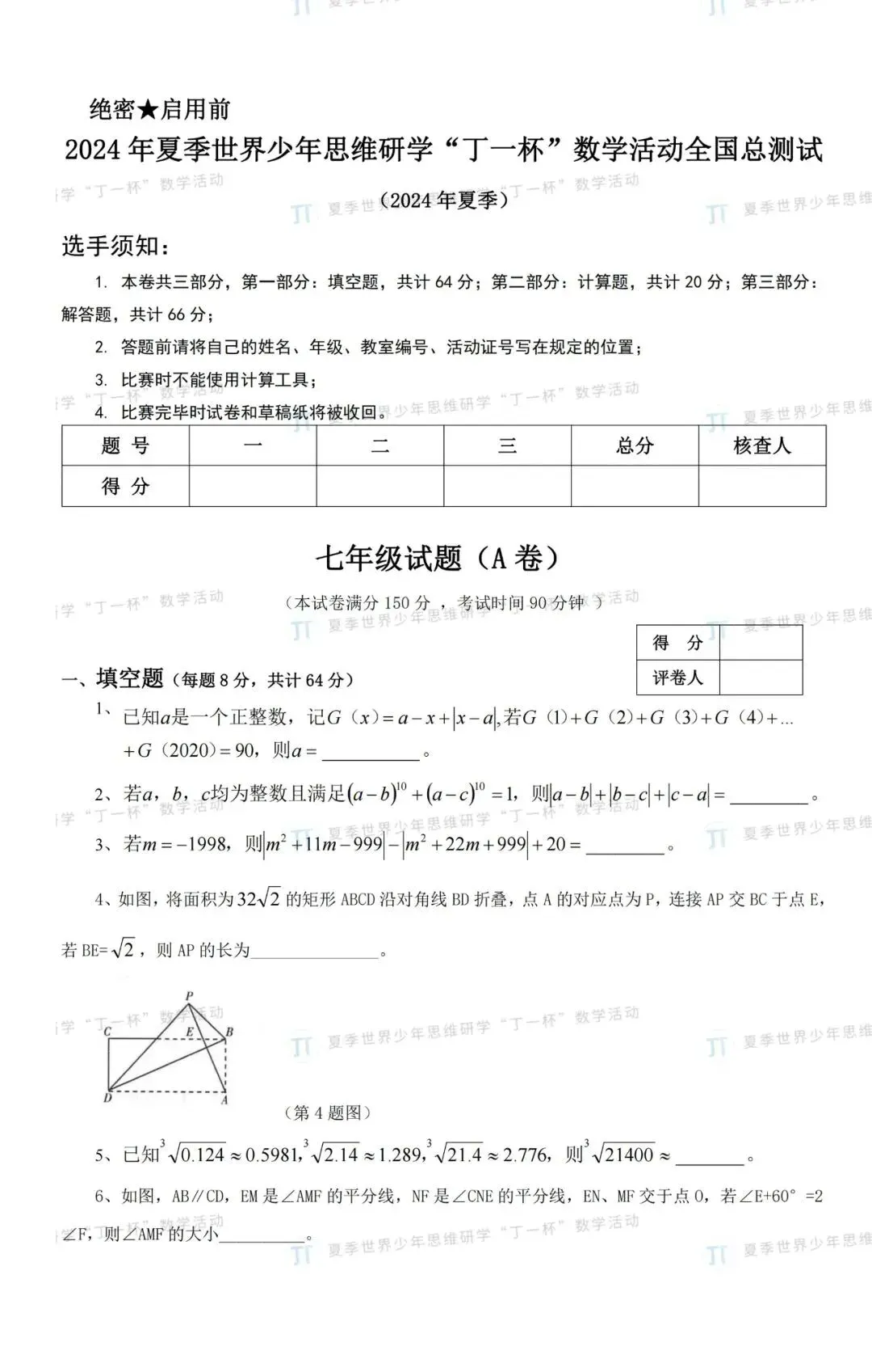 2026数学竞赛“丁一杯”真题曝光!不只是刷题,更是给孩子一次评优争章的“思维体检” 第55张