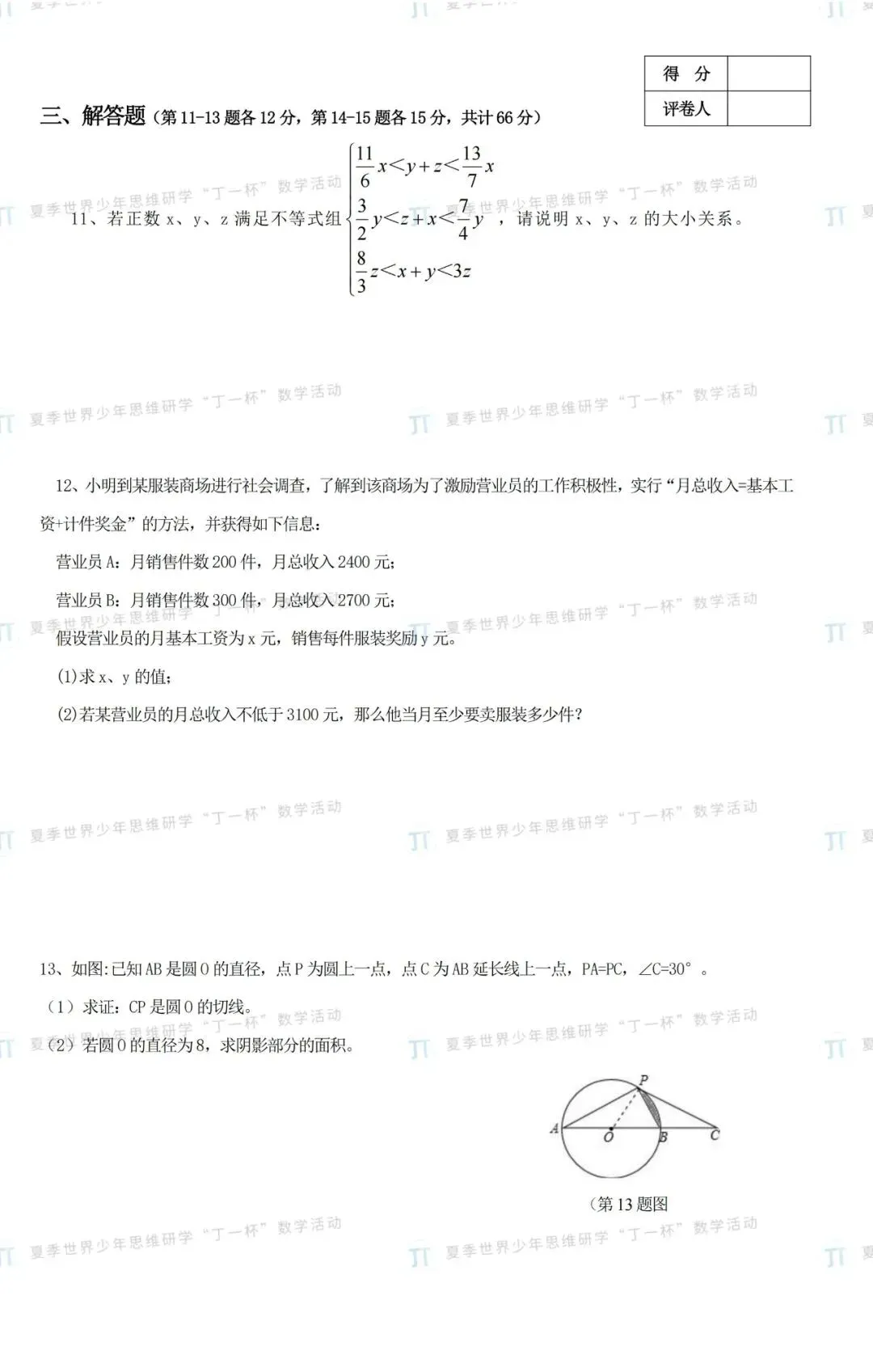 2026数学竞赛“丁一杯”真题曝光!不只是刷题,更是给孩子一次评优争章的“思维体检” 第57张