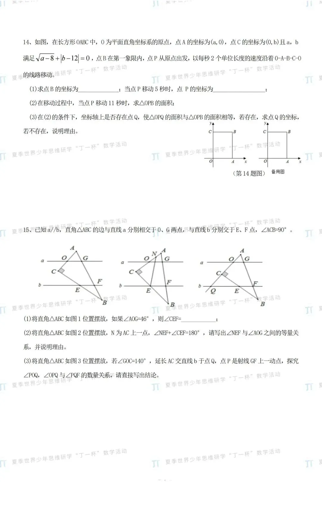 2026数学竞赛“丁一杯”真题曝光!不只是刷题,更是给孩子一次评优争章的“思维体检” 第58张