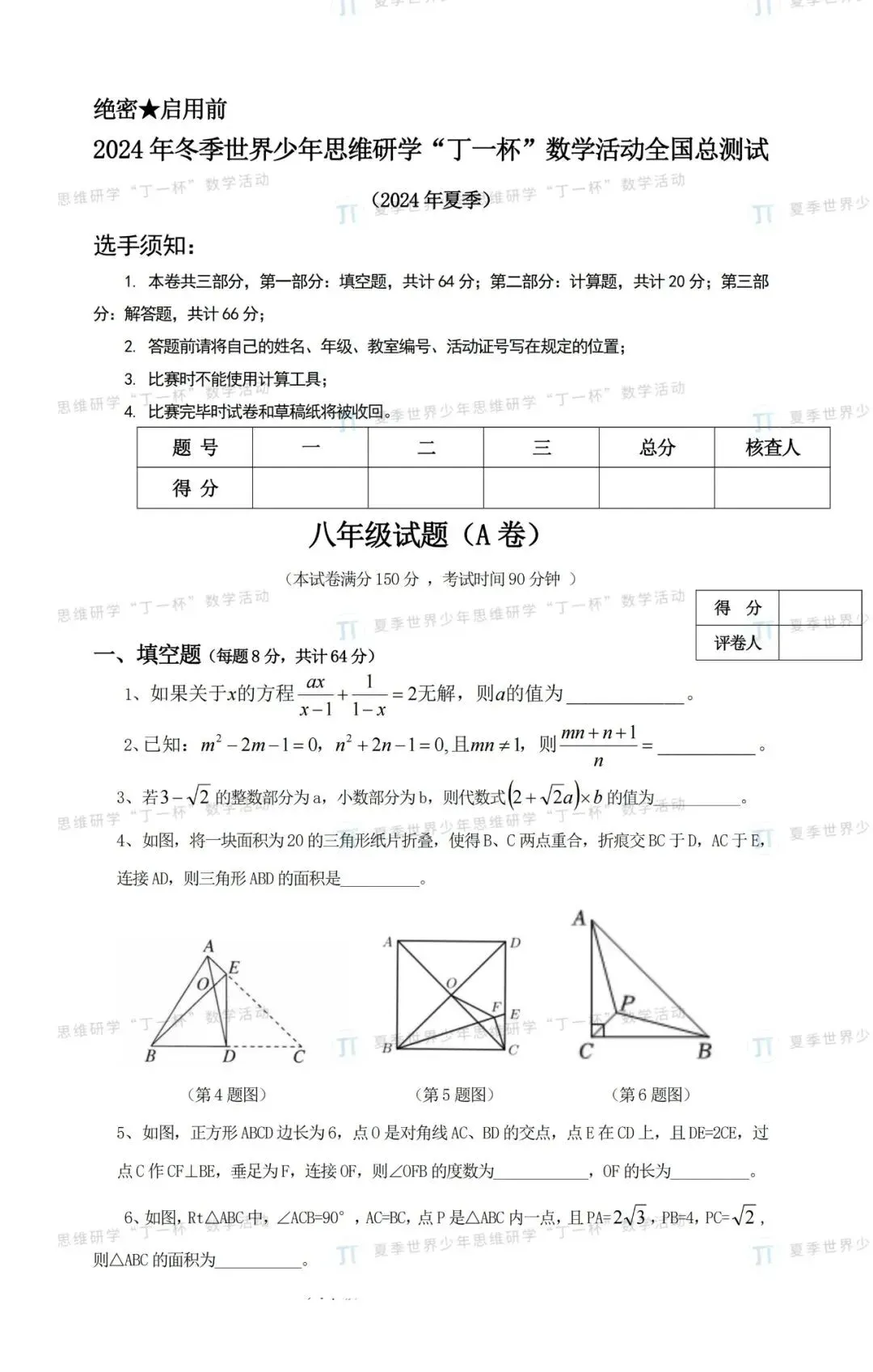 2026数学竞赛“丁一杯”真题曝光!不只是刷题,更是给孩子一次评优争章的“思维体检” 第61张