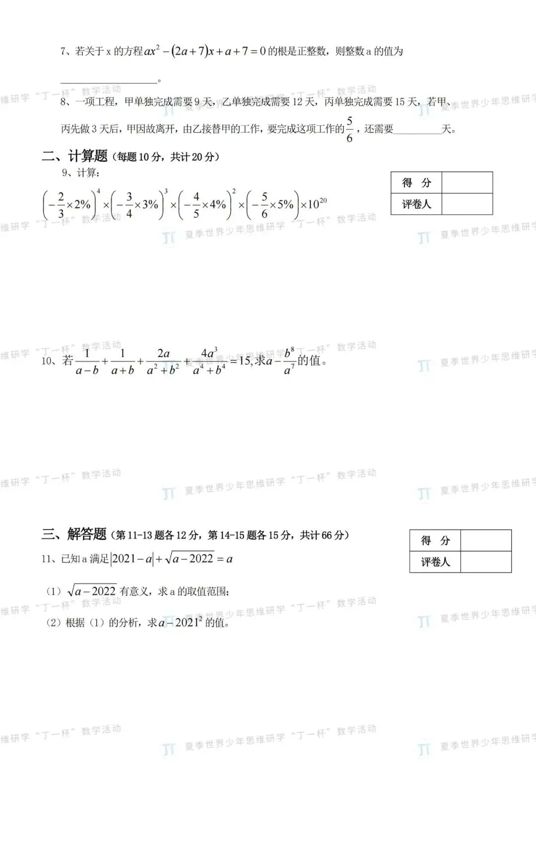 2026数学竞赛“丁一杯”真题曝光!不只是刷题,更是给孩子一次评优争章的“思维体检” 第62张