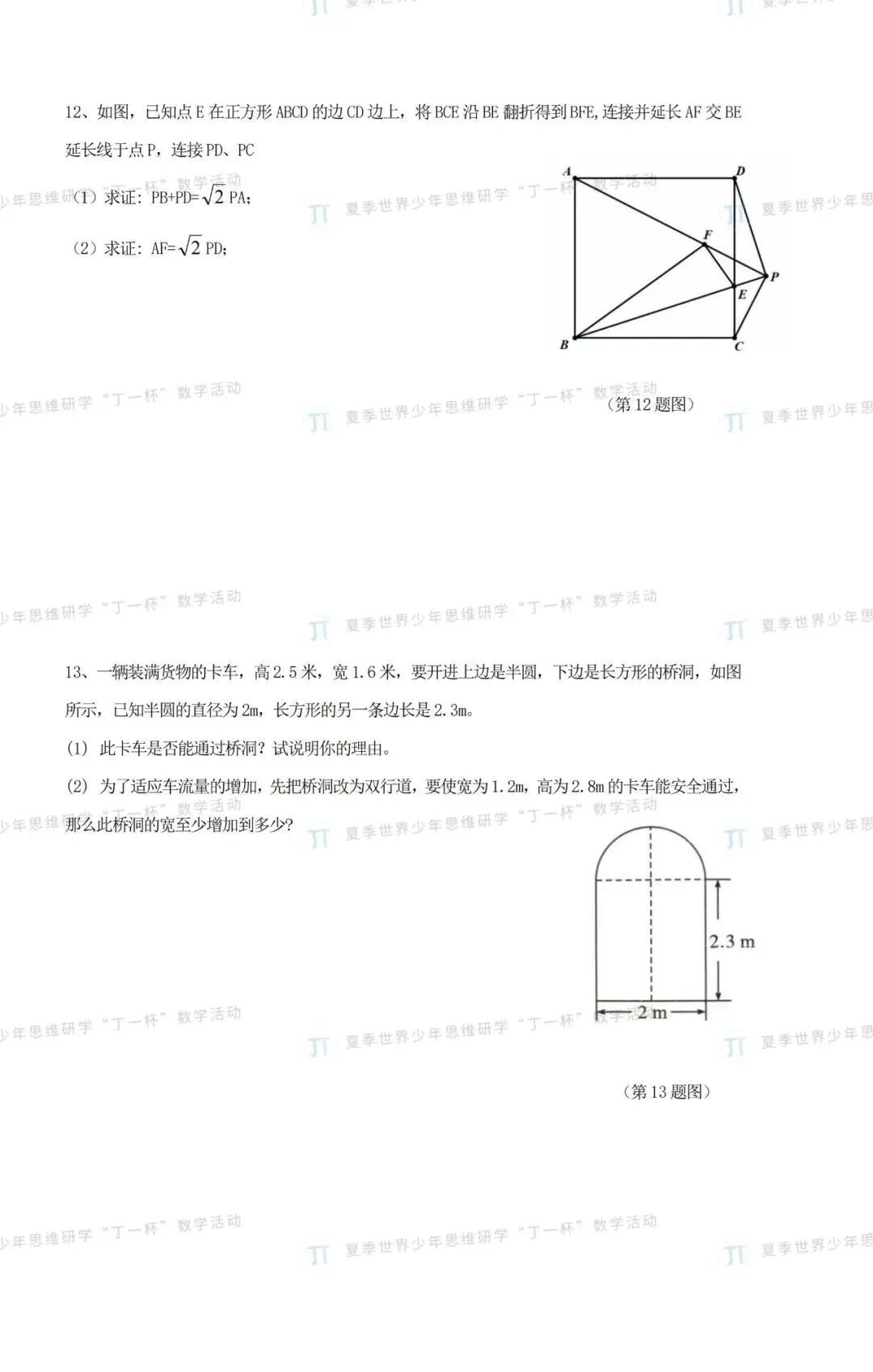 2026数学竞赛“丁一杯”真题曝光!不只是刷题,更是给孩子一次评优争章的“思维体检” 第63张