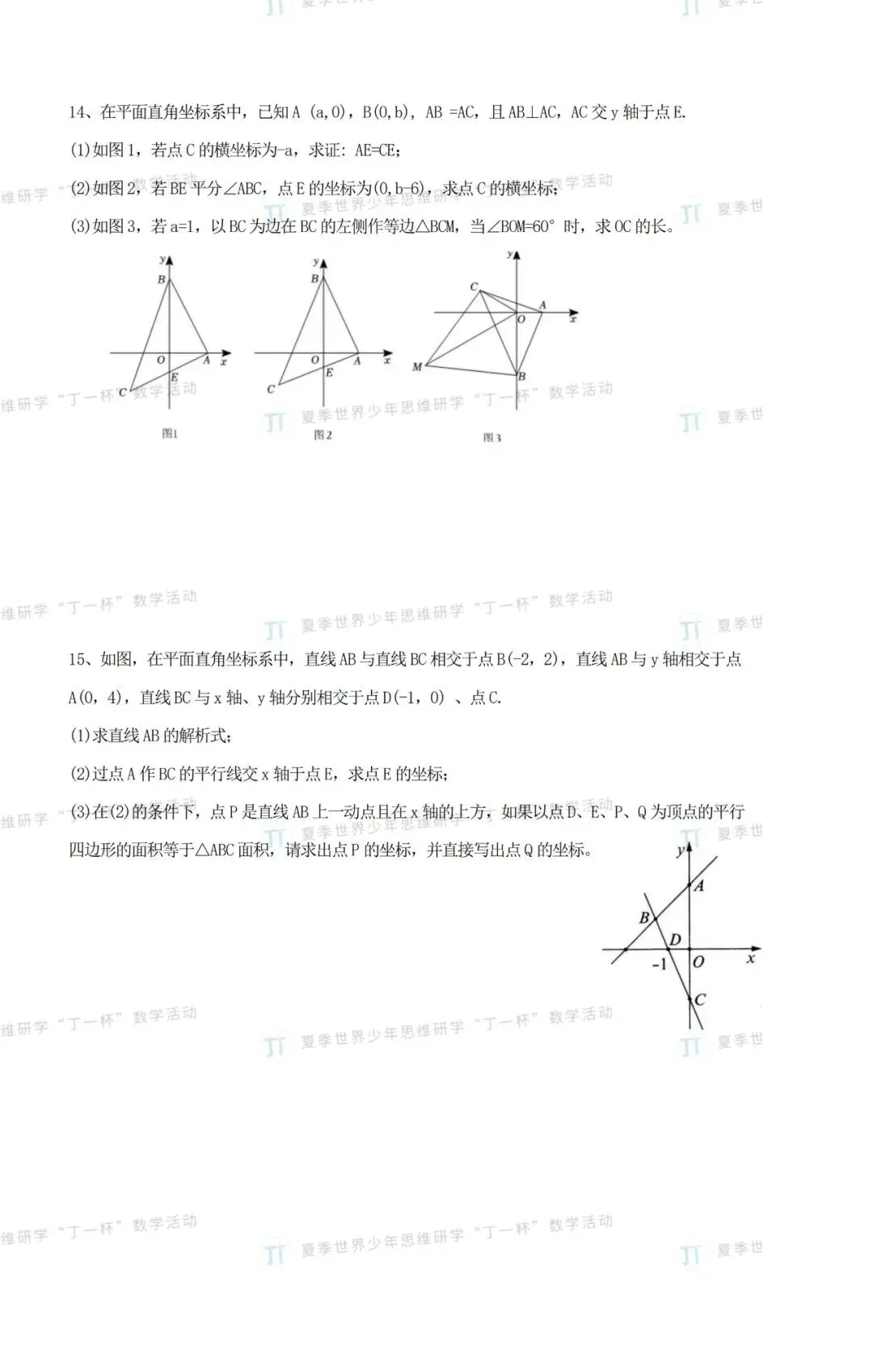 2026数学竞赛“丁一杯”真题曝光!不只是刷题,更是给孩子一次评优争章的“思维体检” 第64张