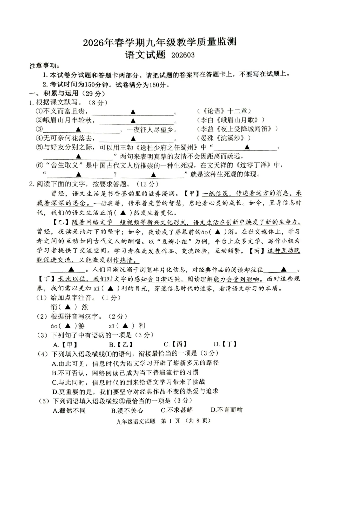 2026年江苏省无锡市惠山区中考一模试题 第2张