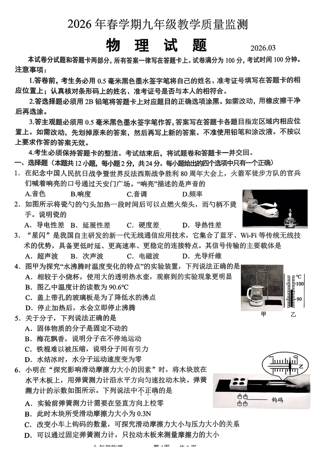 2026年江苏省无锡市惠山区中考一模试题 第4张