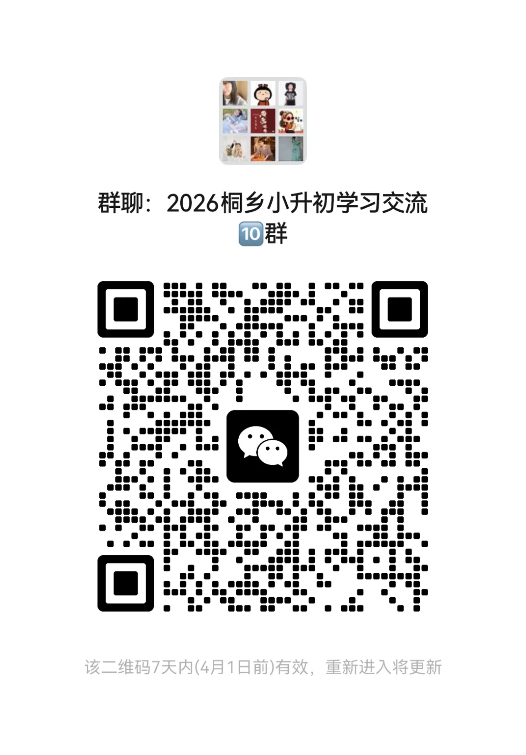 桐乡小升初分班考不用慌!历年真题卷免费领,提前练! 第7张