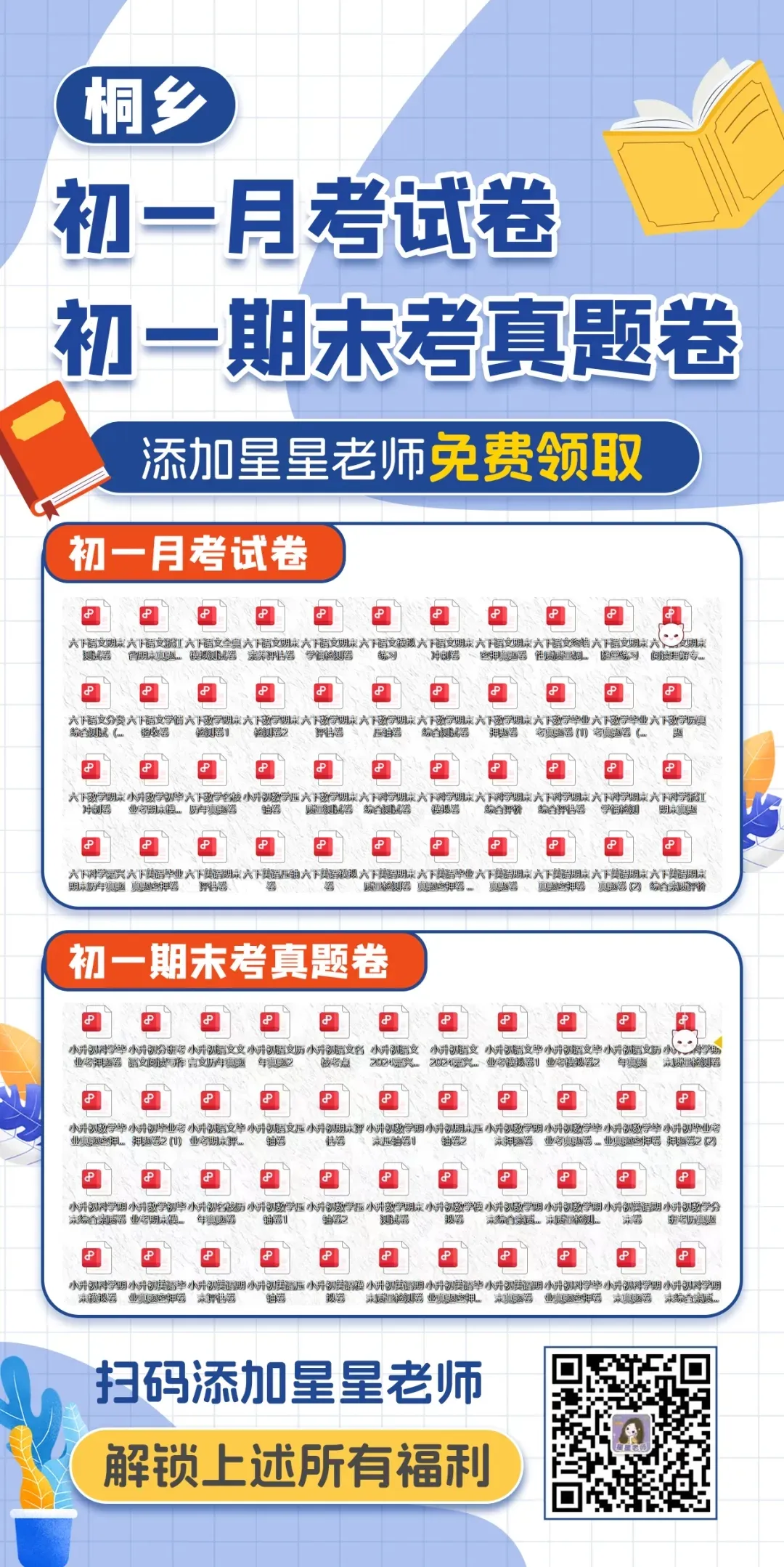 桐乡小升初分班考不用慌!历年真题卷免费领,提前练! 第11张