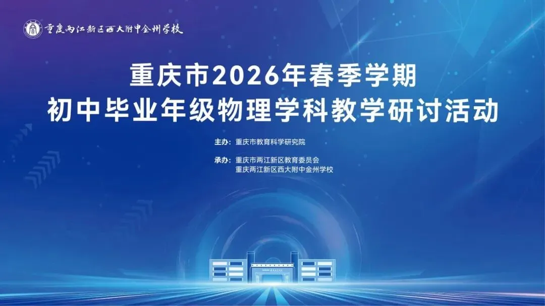 重庆2026中考定调!三大变化 第2张 重庆2026中考定调!三大变化 第2张