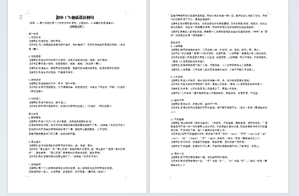 《中考精编》初中1~6册成语及例句47页 第1张