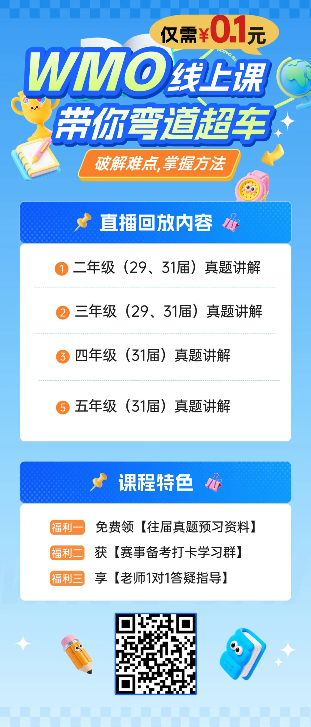 WMO报考:历届真题免费分享 第8张