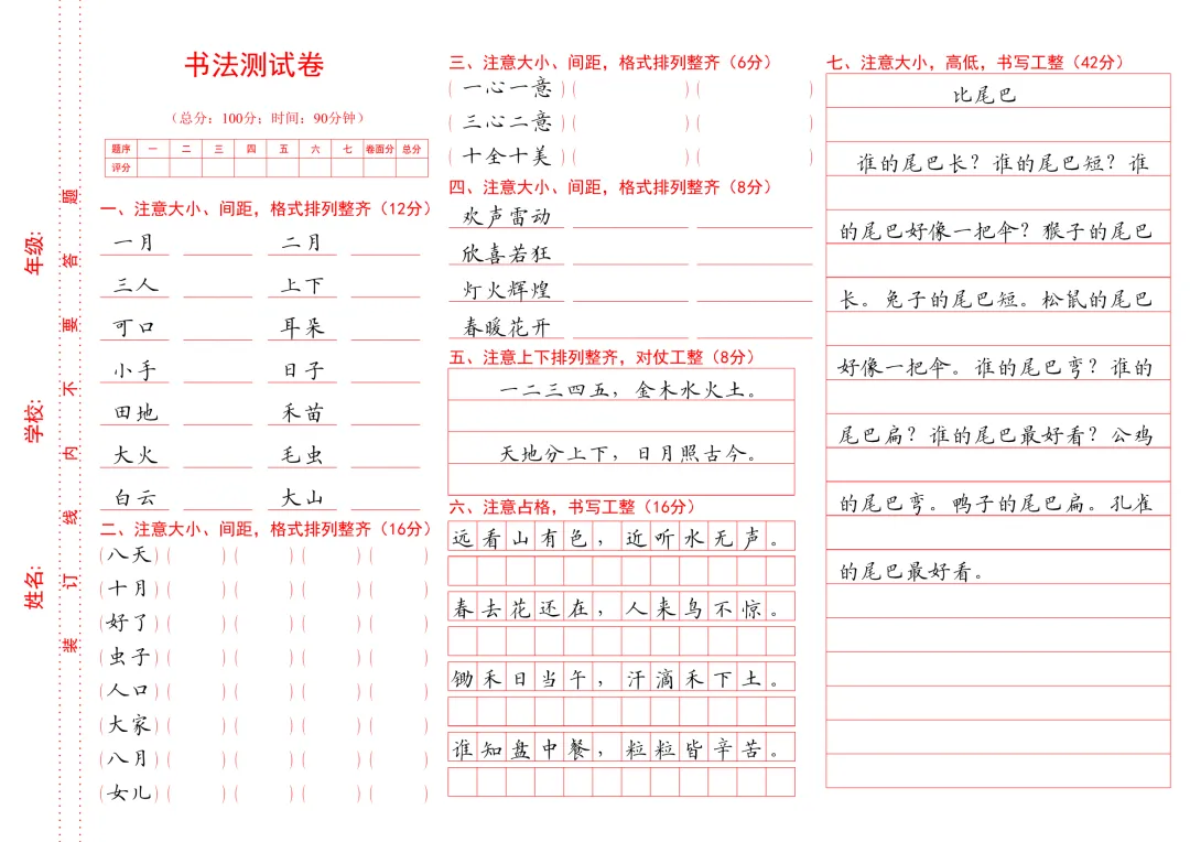 【书法测试】20030 新版A3试卷1到6年级试卷36页 第1张
