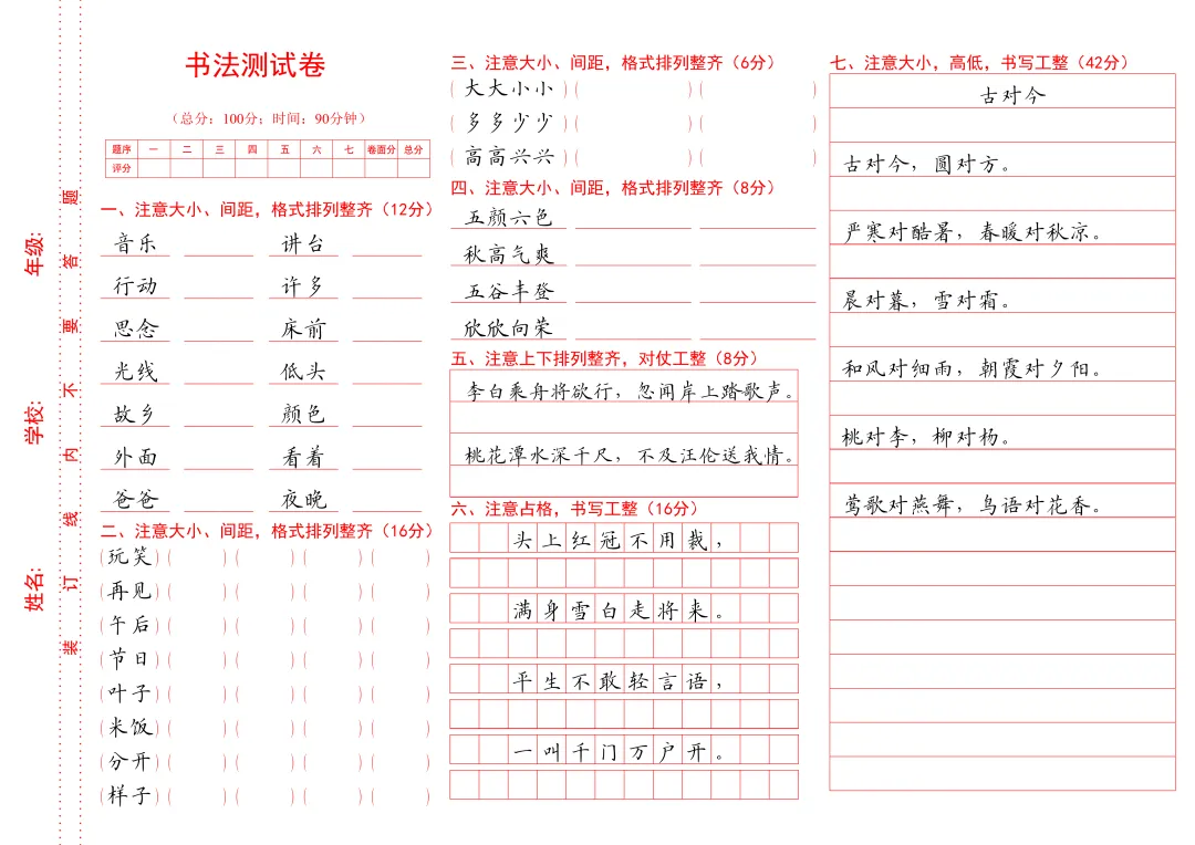 【书法测试】20030 新版A3试卷1到6年级试卷36页 第2张