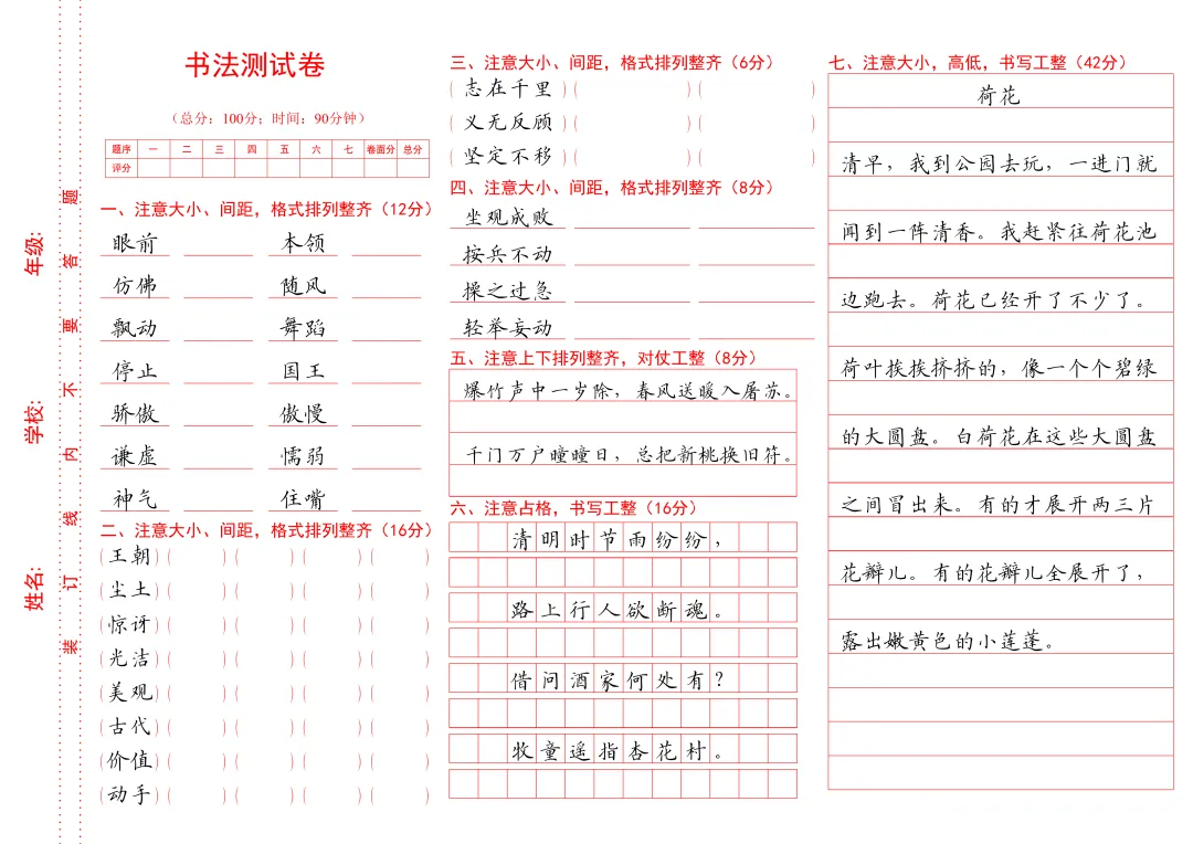 【书法测试】20030 新版A3试卷1到6年级试卷36页 第3张