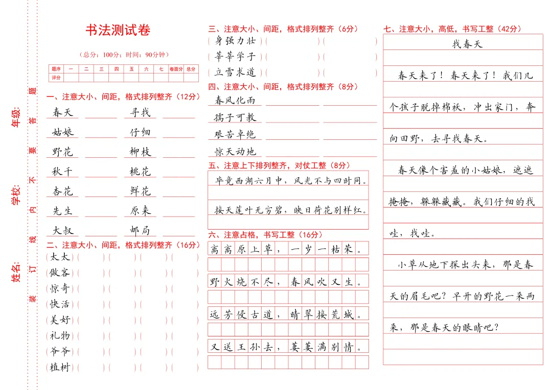 【书法测试】20030 新版A3试卷1到6年级试卷36页 第4张
