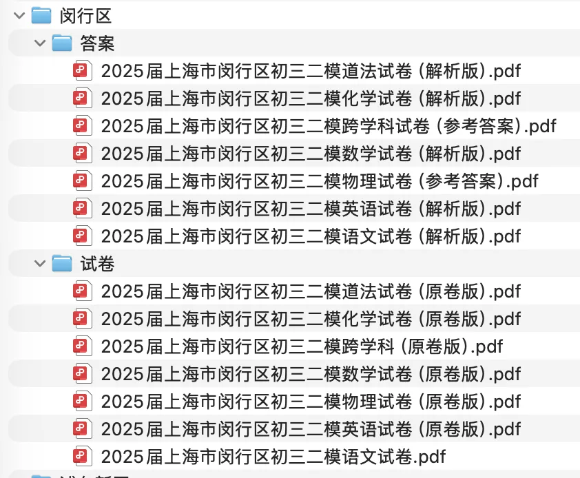 2025年上海中考二模真题及答案分享! 第6张