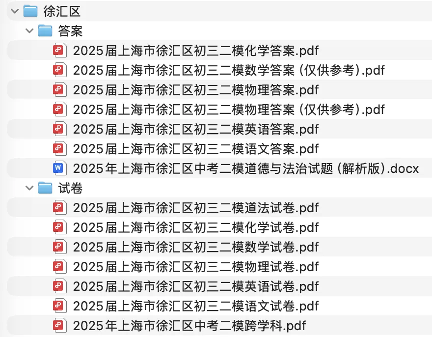 2025年上海中考二模真题及答案分享! 第8张