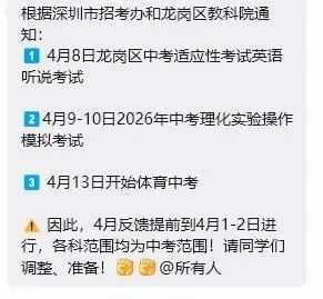 最新!龙岗区初三中考适应性考试提前!附历年真题 第2张
