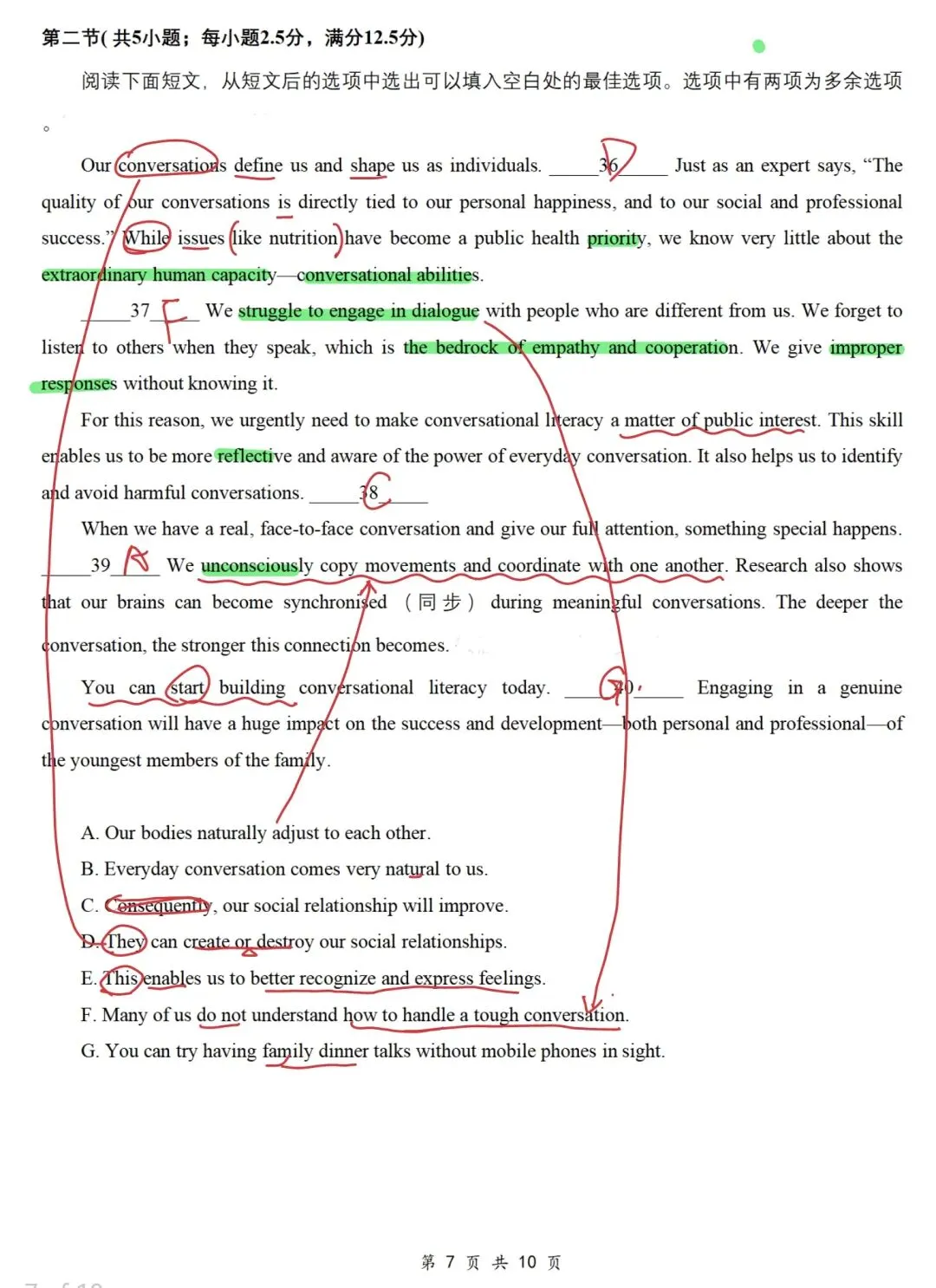 真题解析:2026年3月四川省成都市市二诊英语 第4张