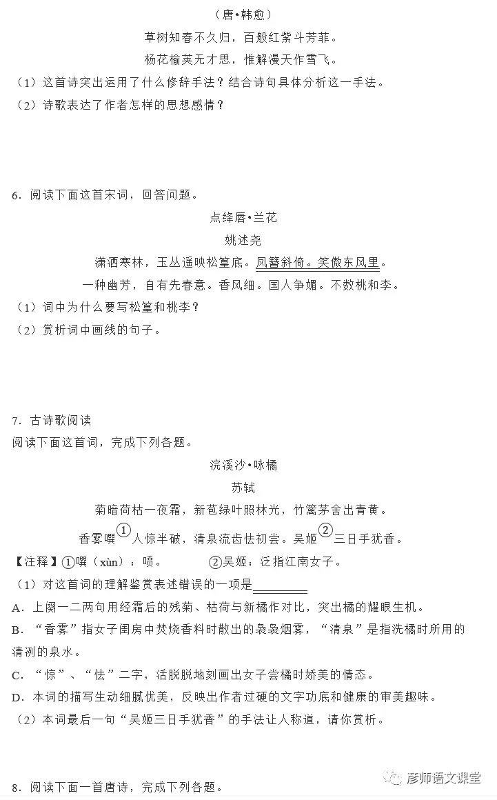 中考课外古诗鉴赏之咏物诗讲义与练习40首(学生版) 第2张