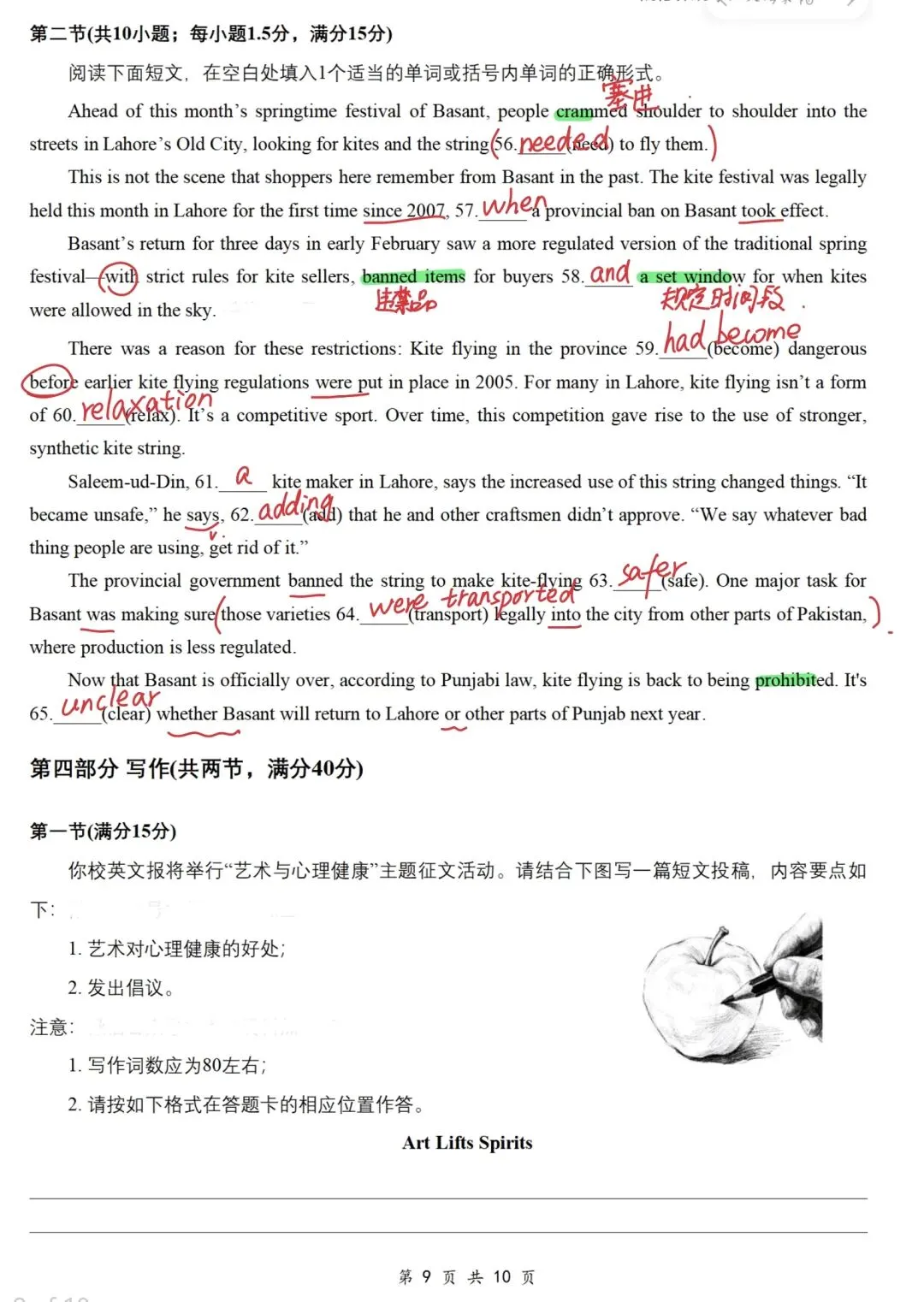 真题解析:2026年3月四川省成都市市二诊英语 第6张