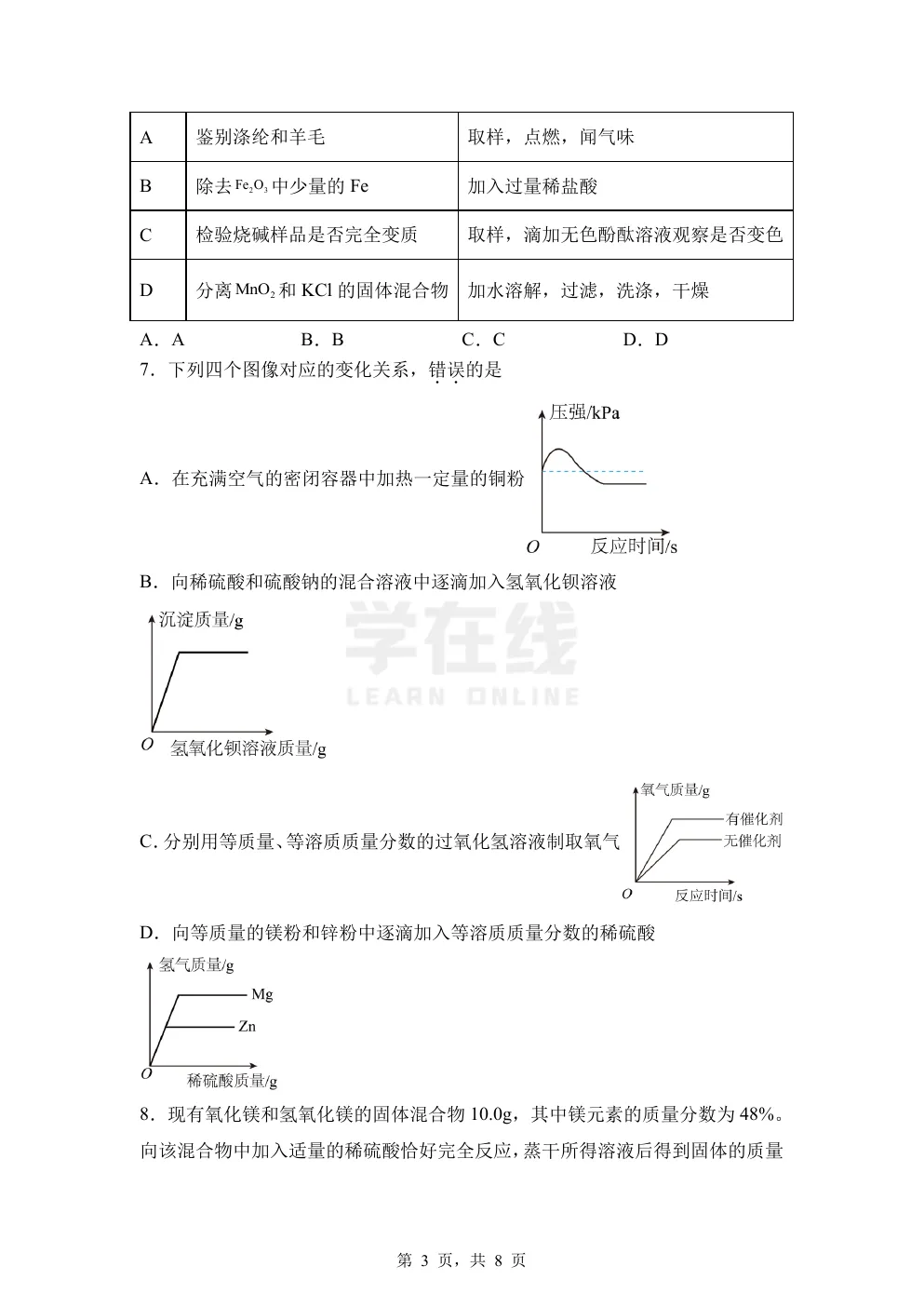 【中考真题卷】2025年四川省达州市中考化学真题卷(原卷版+解析版+Word版下载) 第6张