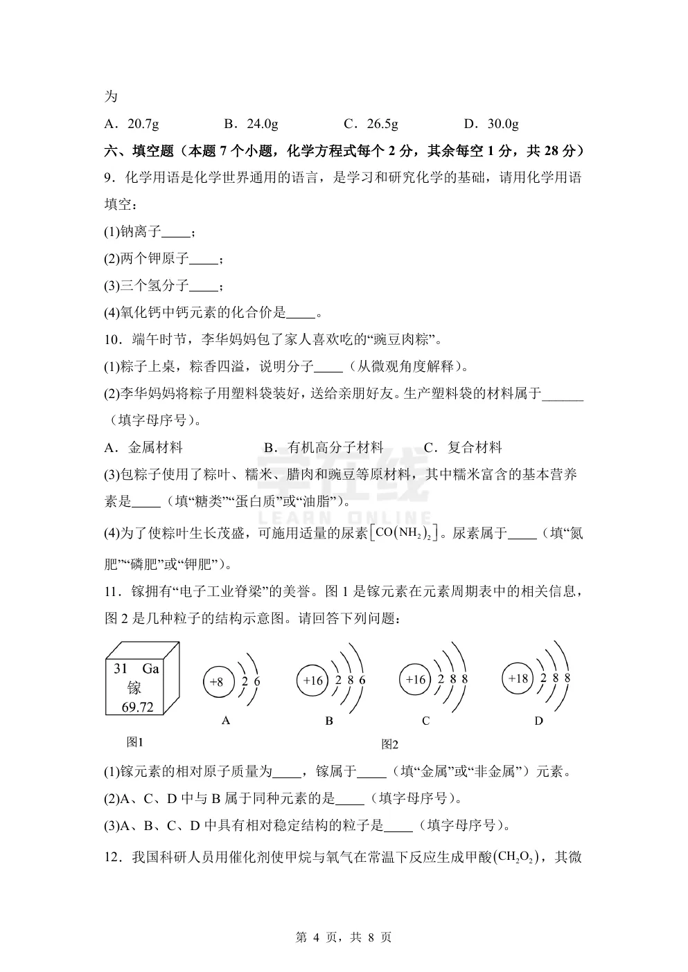 【中考真题卷】2025年四川省达州市中考化学真题卷(原卷版+解析版+Word版下载) 第7张