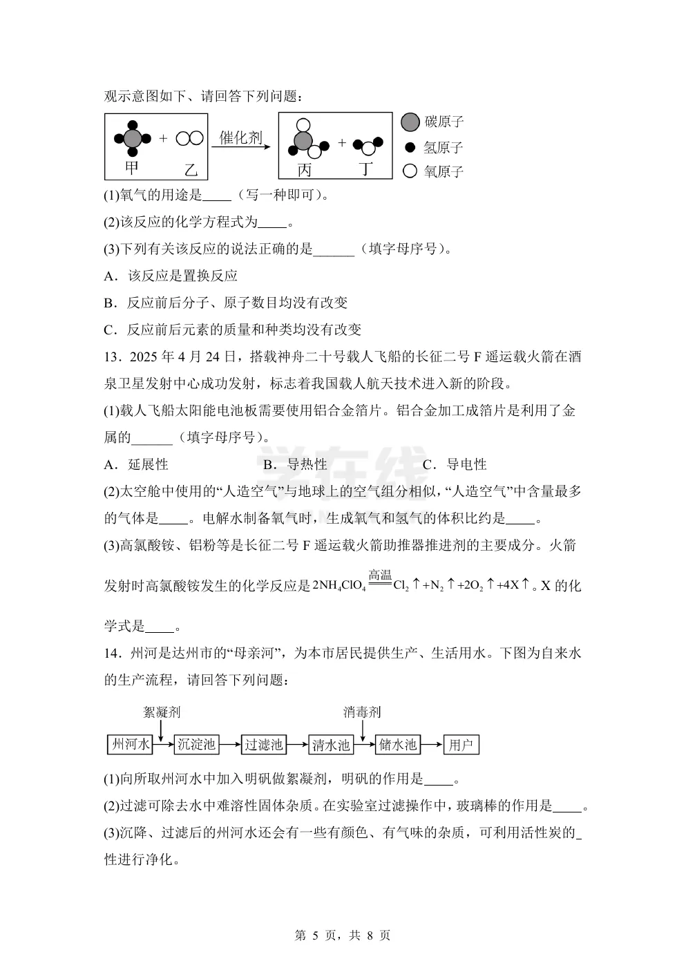 【中考真题卷】2025年四川省达州市中考化学真题卷(原卷版+解析版+Word版下载) 第8张