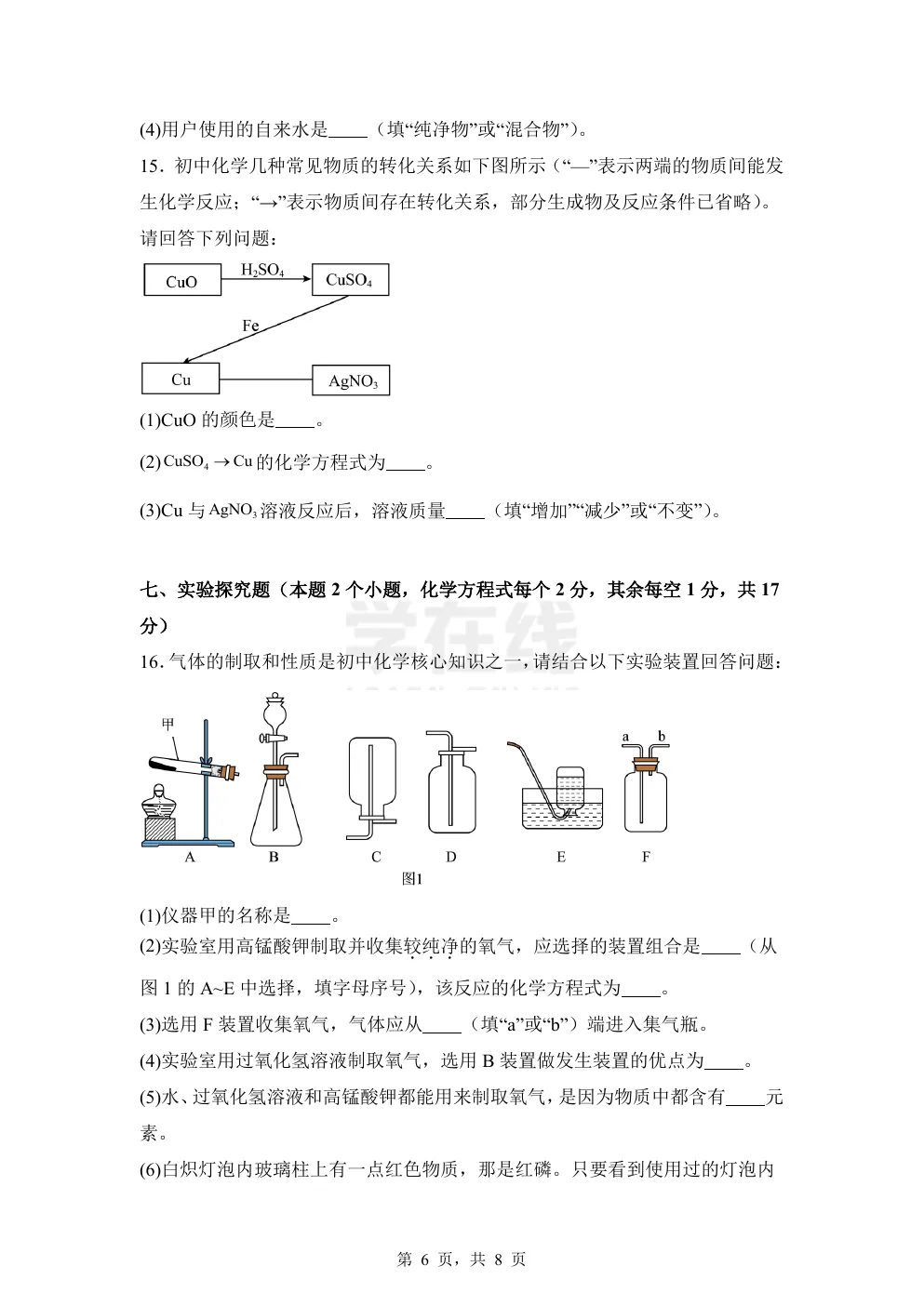 【中考真题卷】2025年四川省达州市中考化学真题卷(原卷版+解析版+Word版下载) 第9张