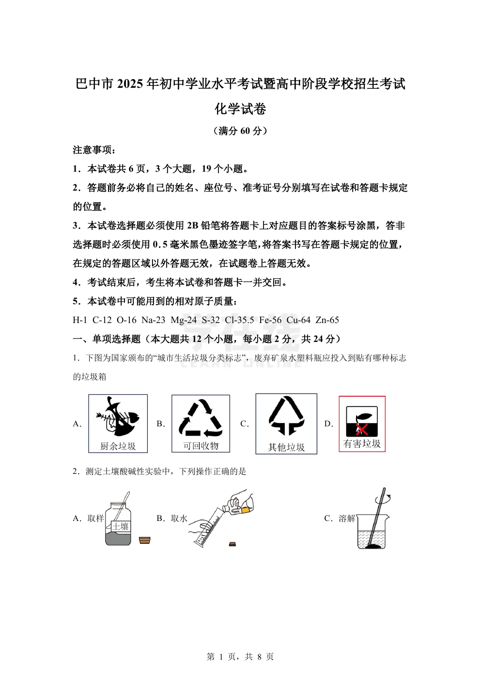 【中考真题卷】2025年四川省巴中市中考化学真题卷(原卷版+解析版+Word版下载) 第4张