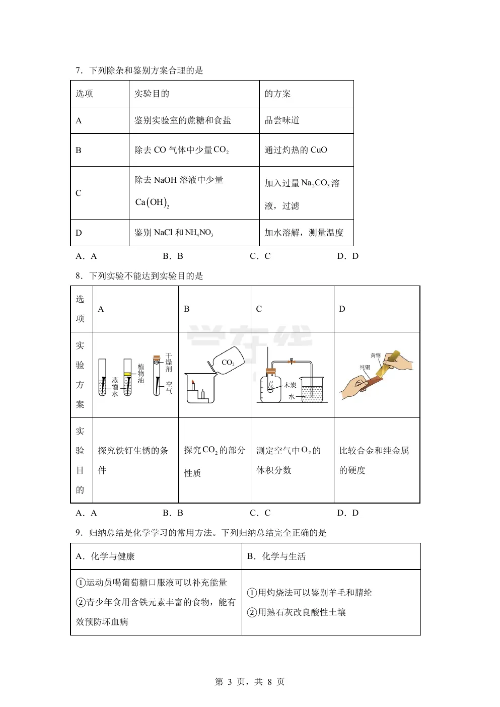 【中考真题卷】2025年四川省巴中市中考化学真题卷(原卷版+解析版+Word版下载) 第6张