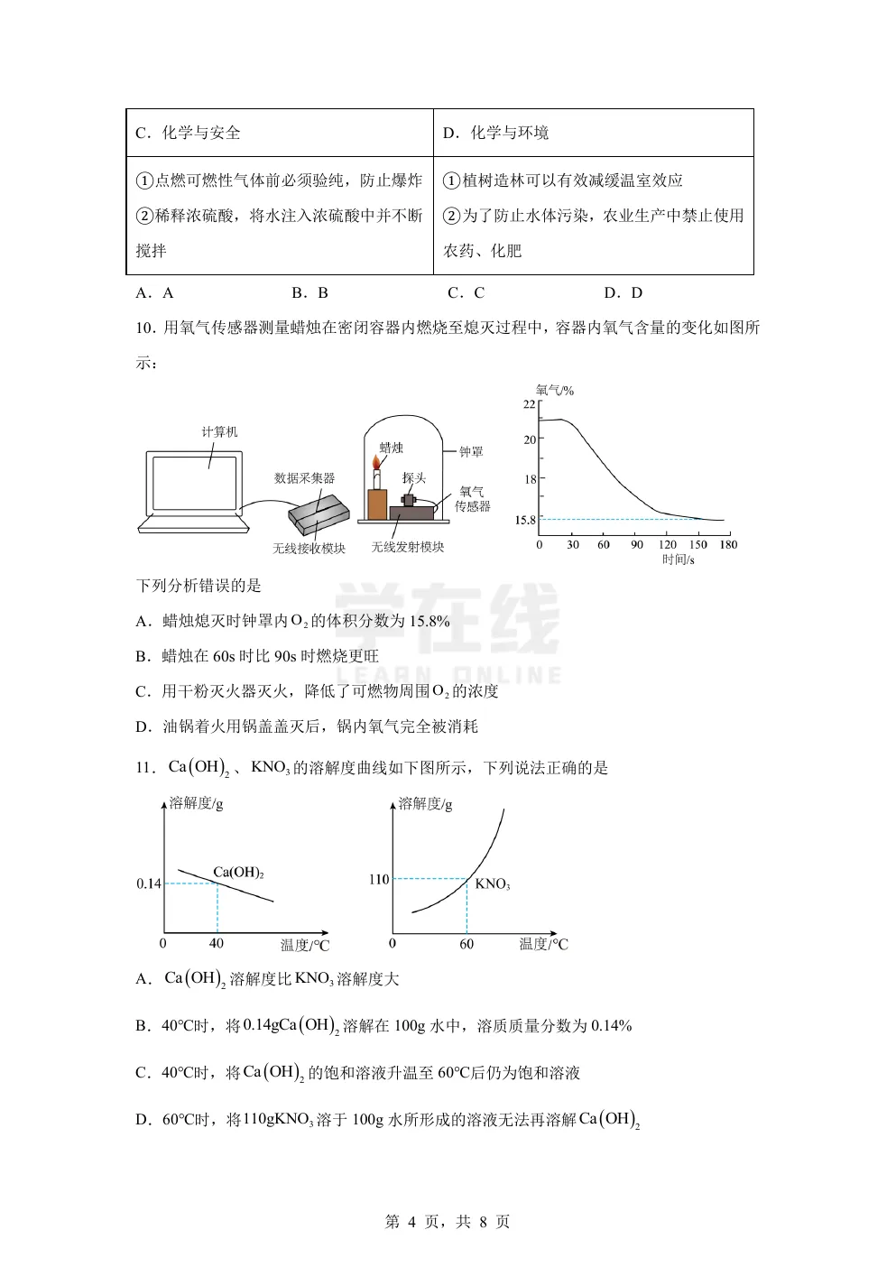 【中考真题卷】2025年四川省巴中市中考化学真题卷(原卷版+解析版+Word版下载) 第7张