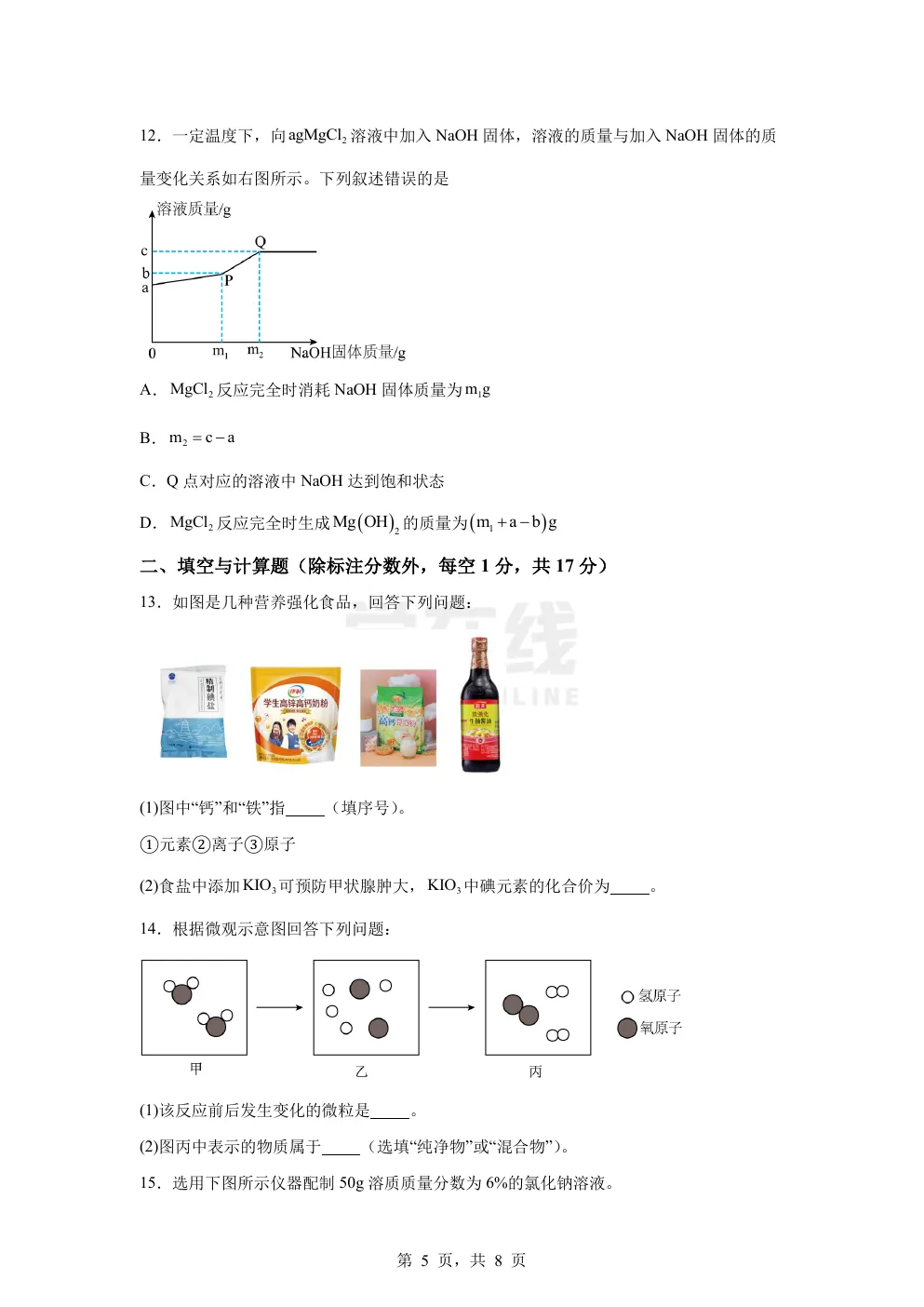 【中考真题卷】2025年四川省巴中市中考化学真题卷(原卷版+解析版+Word版下载) 第8张