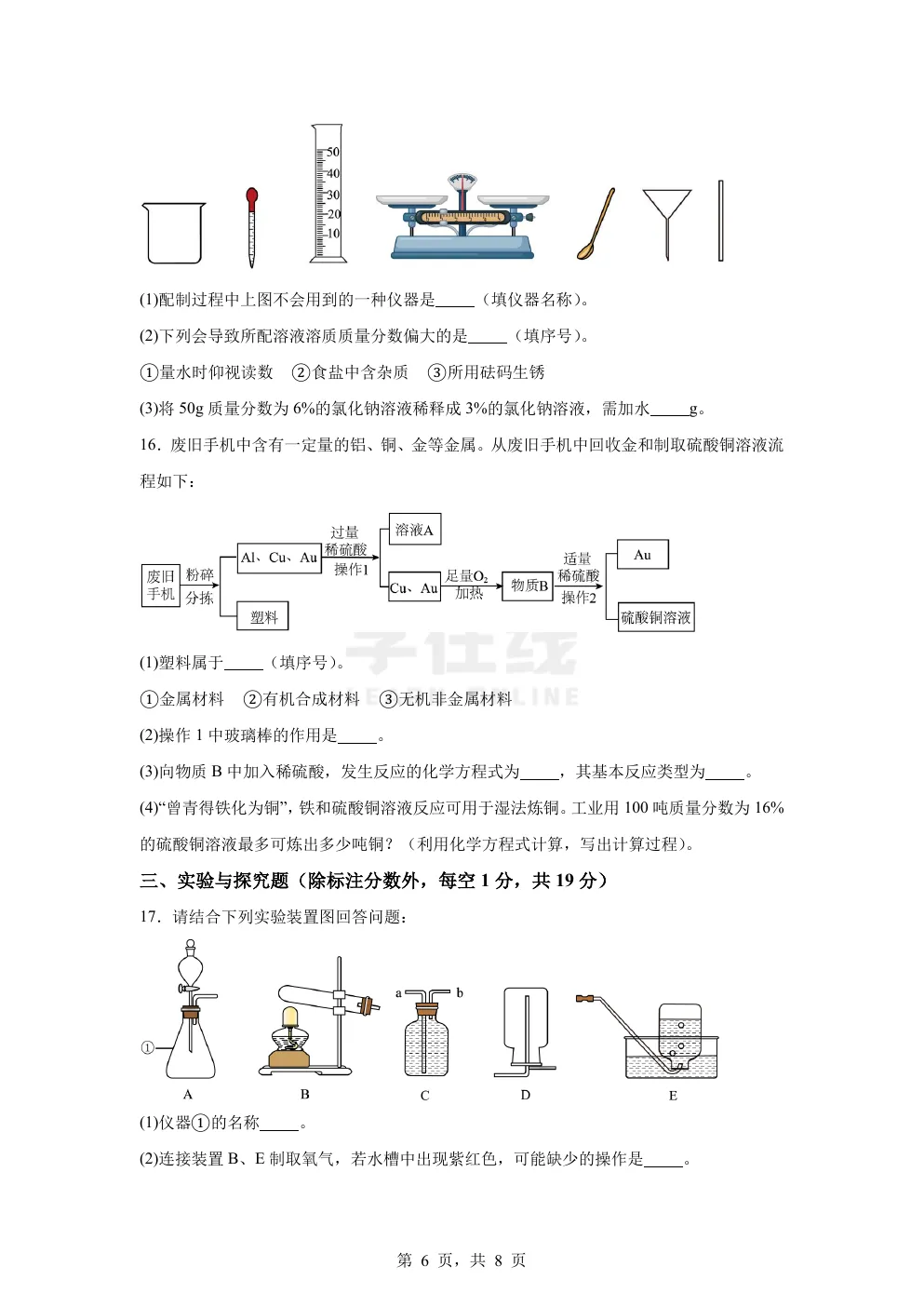 【中考真题卷】2025年四川省巴中市中考化学真题卷(原卷版+解析版+Word版下载) 第9张