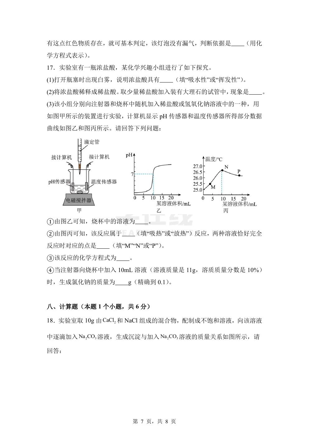 【中考真题卷】2025年四川省达州市中考化学真题卷(原卷版+解析版+Word版下载) 第10张