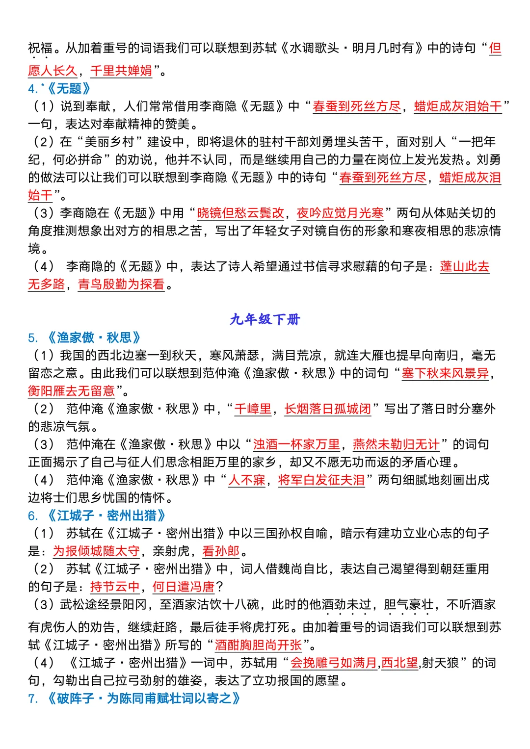 2026新版中考语文7-9年级总复习:古诗词默写(含答案),抓紧练一练吧! 第2张 2026新版中考语文7-9年级总复习:古诗词默写(含答案),抓紧练一练吧! 第2张