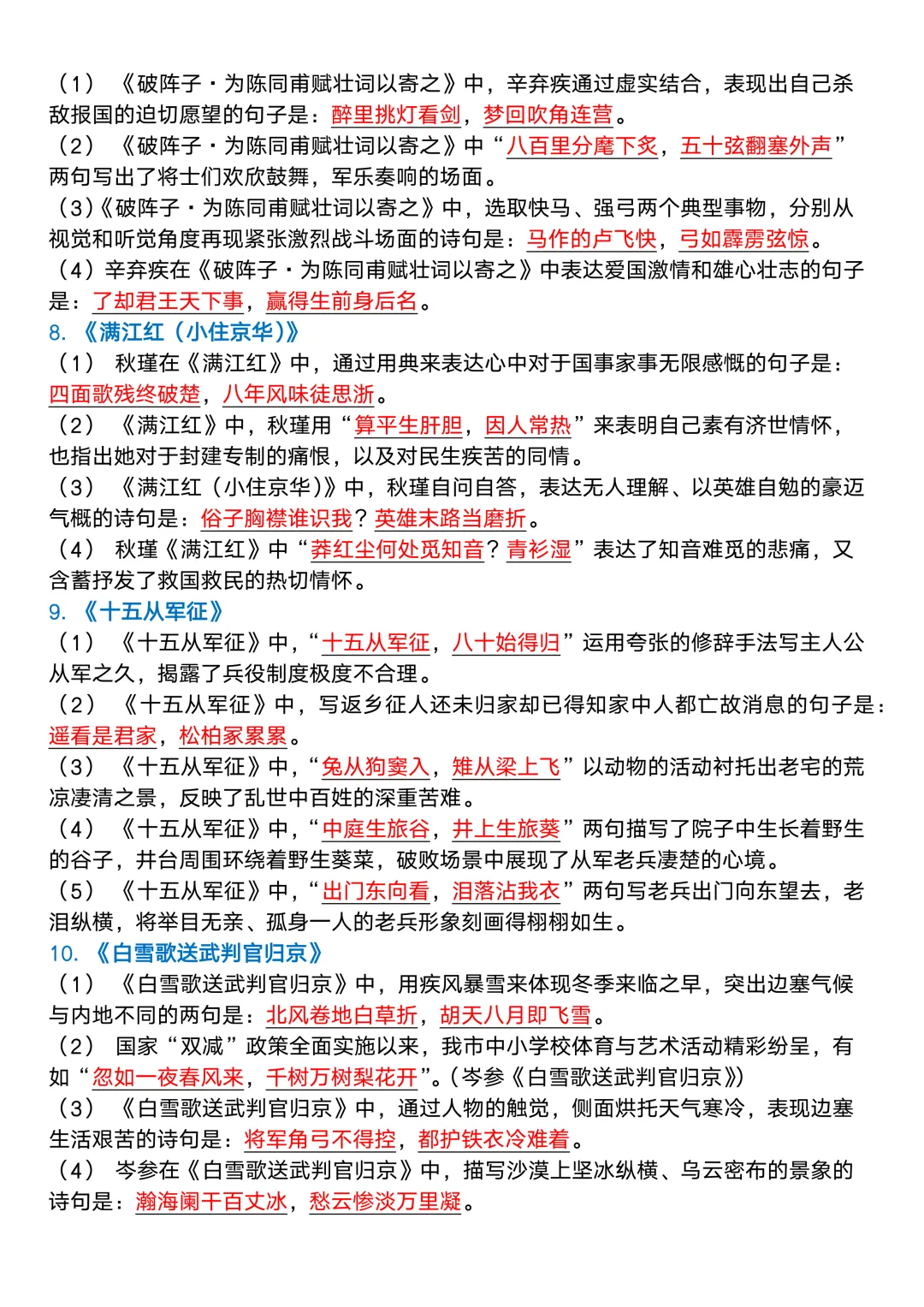 2026新版中考语文7-9年级总复习:古诗词默写(含答案),抓紧练一练吧! 第3张 2026新版中考语文7-9年级总复习:古诗词默写(含答案),抓紧练一练吧! 第3张