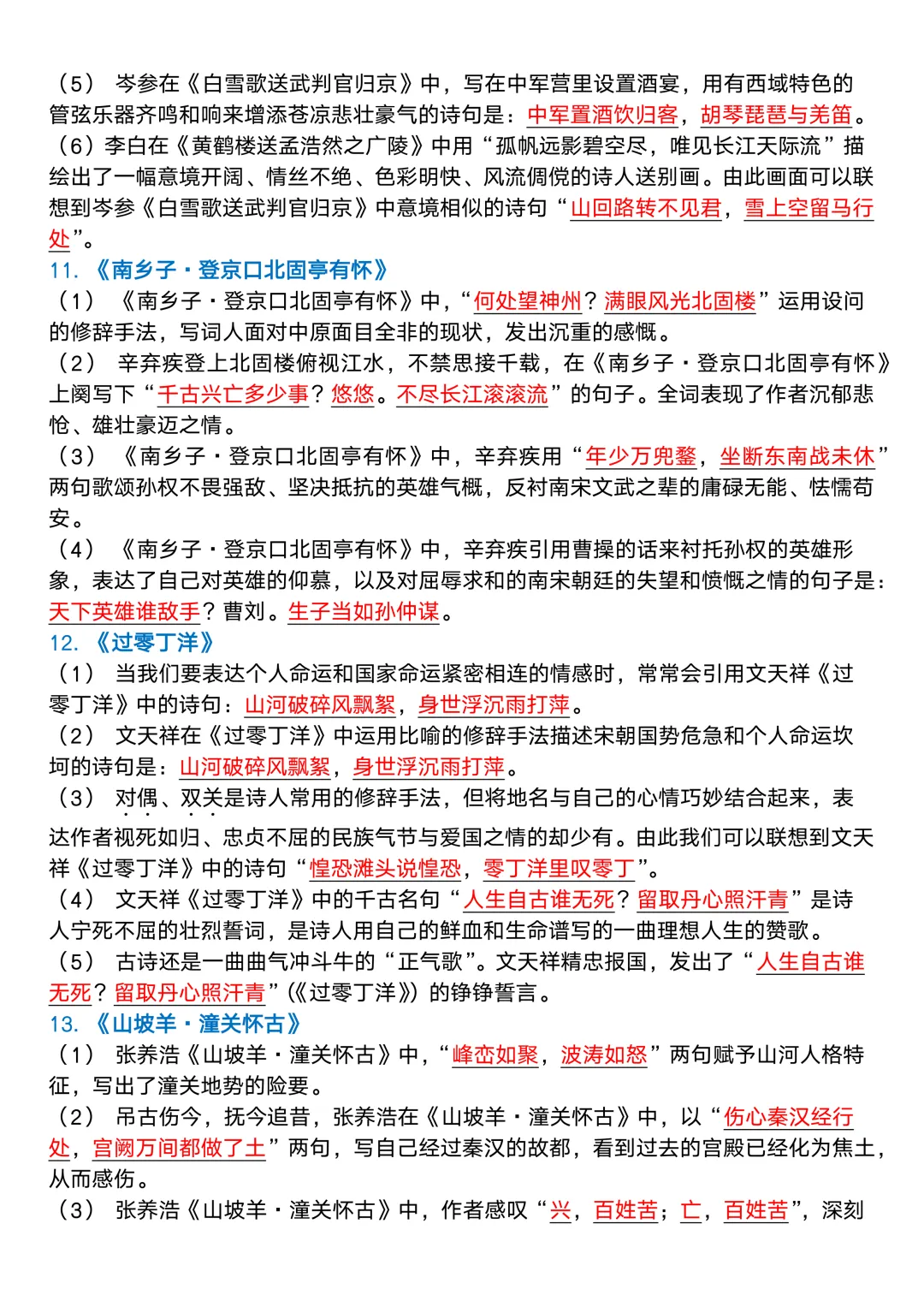 2026新版中考语文7-9年级总复习:古诗词默写(含答案),抓紧练一练吧! 第4张 2026新版中考语文7-9年级总复习:古诗词默写(含答案),抓紧练一练吧! 第4张