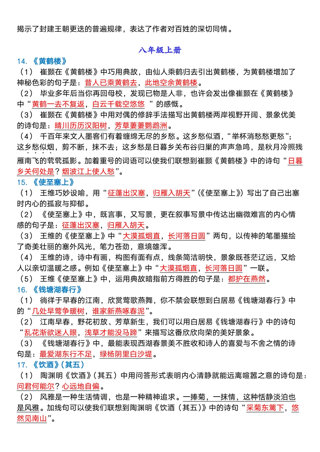 2026新版中考语文7-9年级总复习:古诗词默写(含答案),抓紧练一练吧! 第5张 2026新版中考语文7-9年级总复习:古诗词默写(含答案),抓紧练一练吧! 第5张