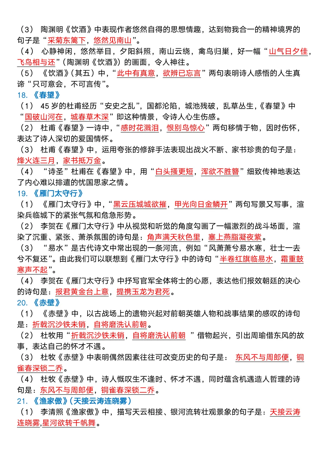 2026新版中考语文7-9年级总复习:古诗词默写(含答案),抓紧练一练吧! 第6张 2026新版中考语文7-9年级总复习:古诗词默写(含答案),抓紧练一练吧! 第6张