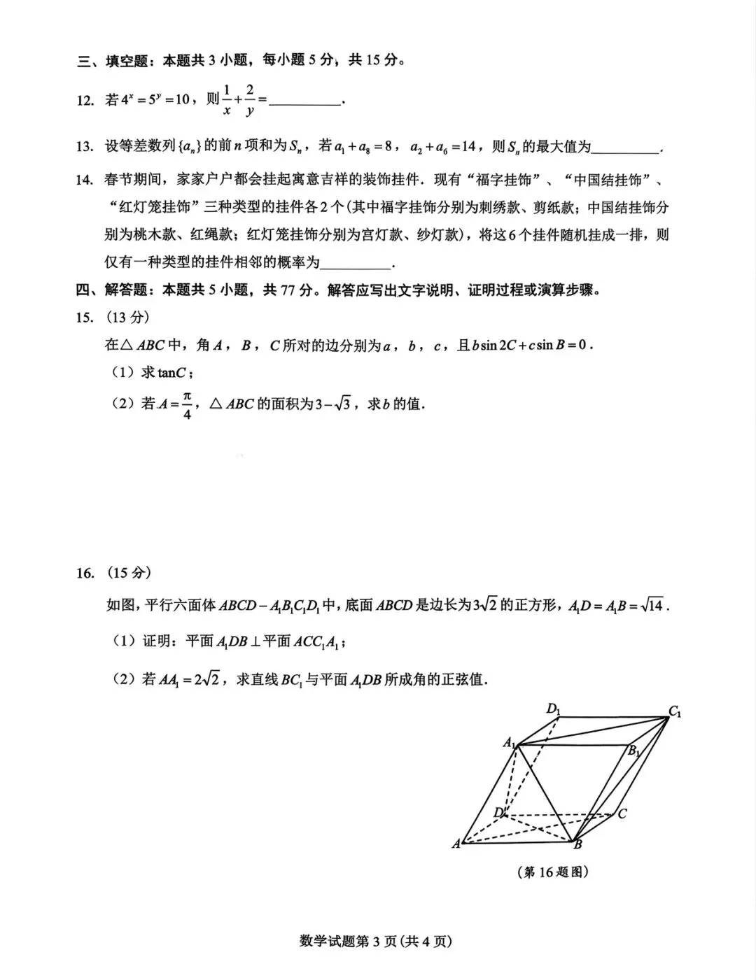 江西省吉安市2026届高三下学期3月模拟考试数学试题及答案 第5张 江西省吉安市2026届高三下学期3月模拟考试数学试题及答案 第5张
