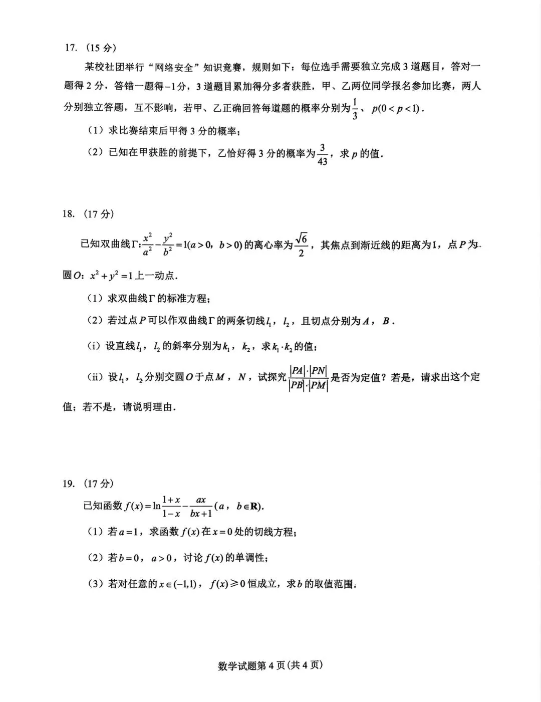 江西省吉安市2026届高三下学期3月模拟考试数学试题及答案 第6张 江西省吉安市2026届高三下学期3月模拟考试数学试题及答案 第6张